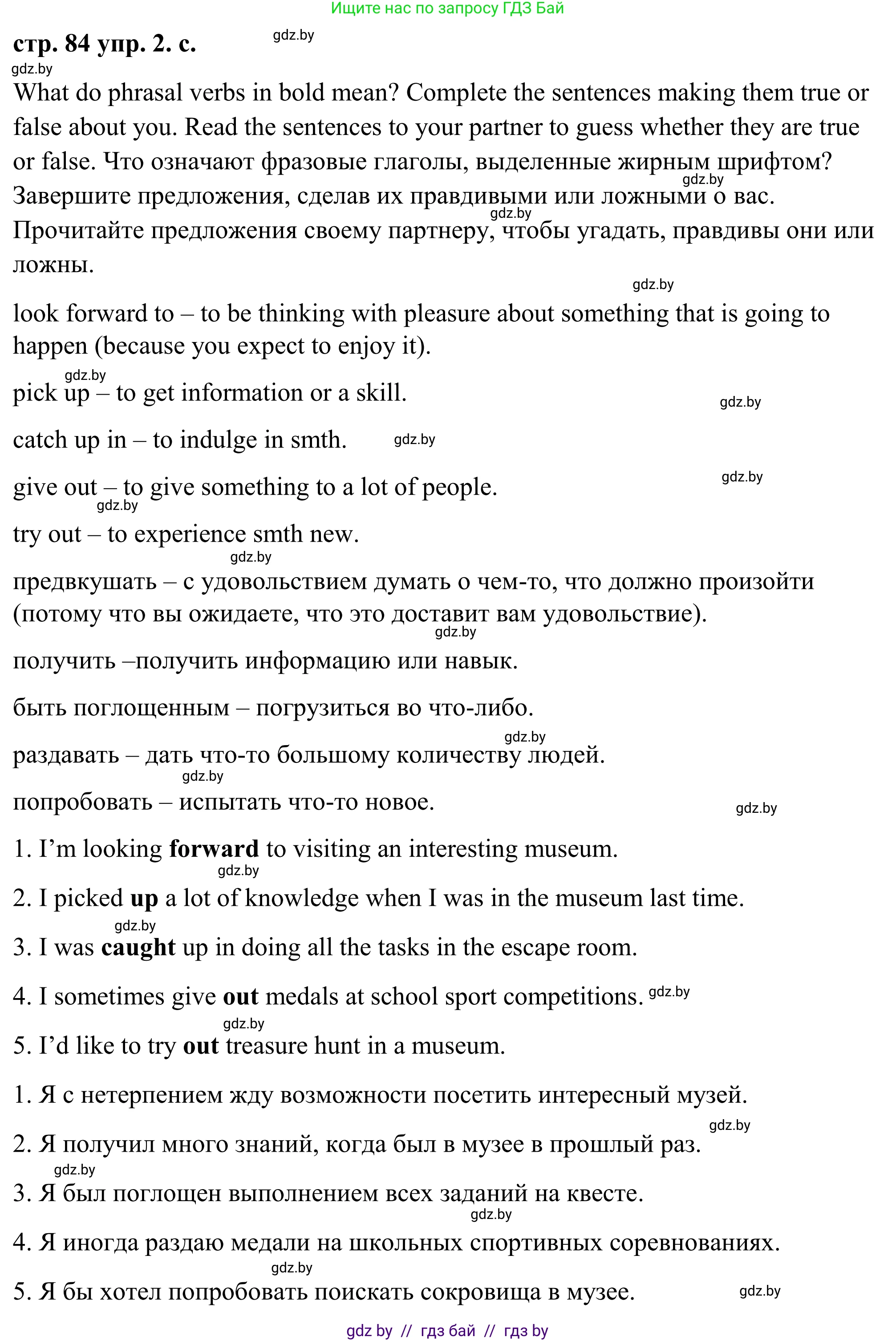 Английский язык (english), 9 класс Учебник (Student's book), авторы: Демченко Наталья Валентиновна, Юхнель Наталья Валентиновна, Романчук Вероника Романовна, Малиновская Елена Александровна, Севрюкова Татьяна Юрьевна, издательство Вышэйшая школа, Минск, 2022, белого цвета, Часть ( Part) 2, страница 83, номер 2, Решение (продолжение 6)
