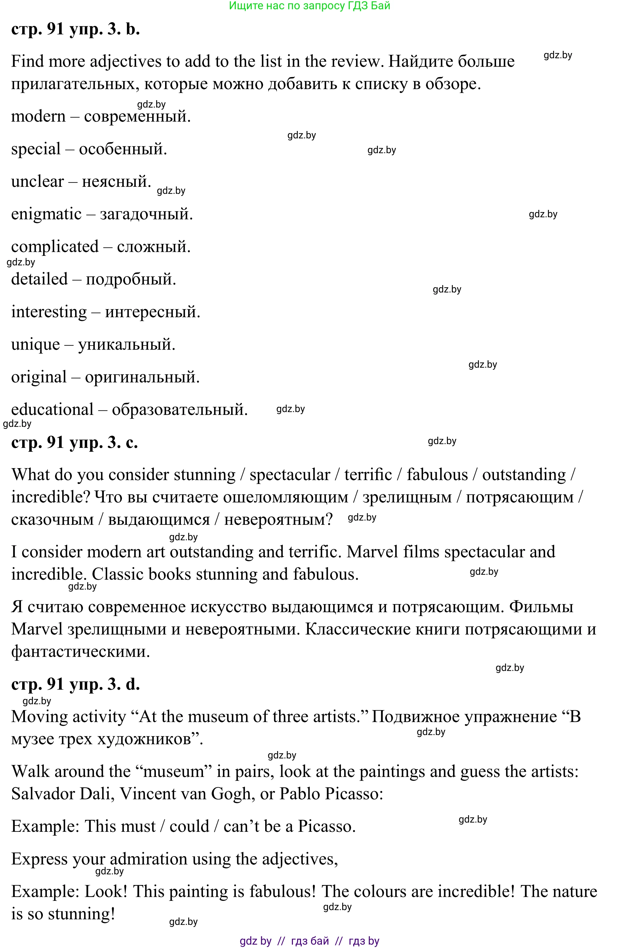 Английский язык (english), 9 класс Учебник (Student's book), авторы: Демченко Наталья Валентиновна, Юхнель Наталья Валентиновна, Романчук Вероника Романовна, Малиновская Елена Александровна, Севрюкова Татьяна Юрьевна, издательство Вышэйшая школа, Минск, 2022, белого цвета, Часть ( Part) 2, страница 91, номер 3, Решение (продолжение 2)