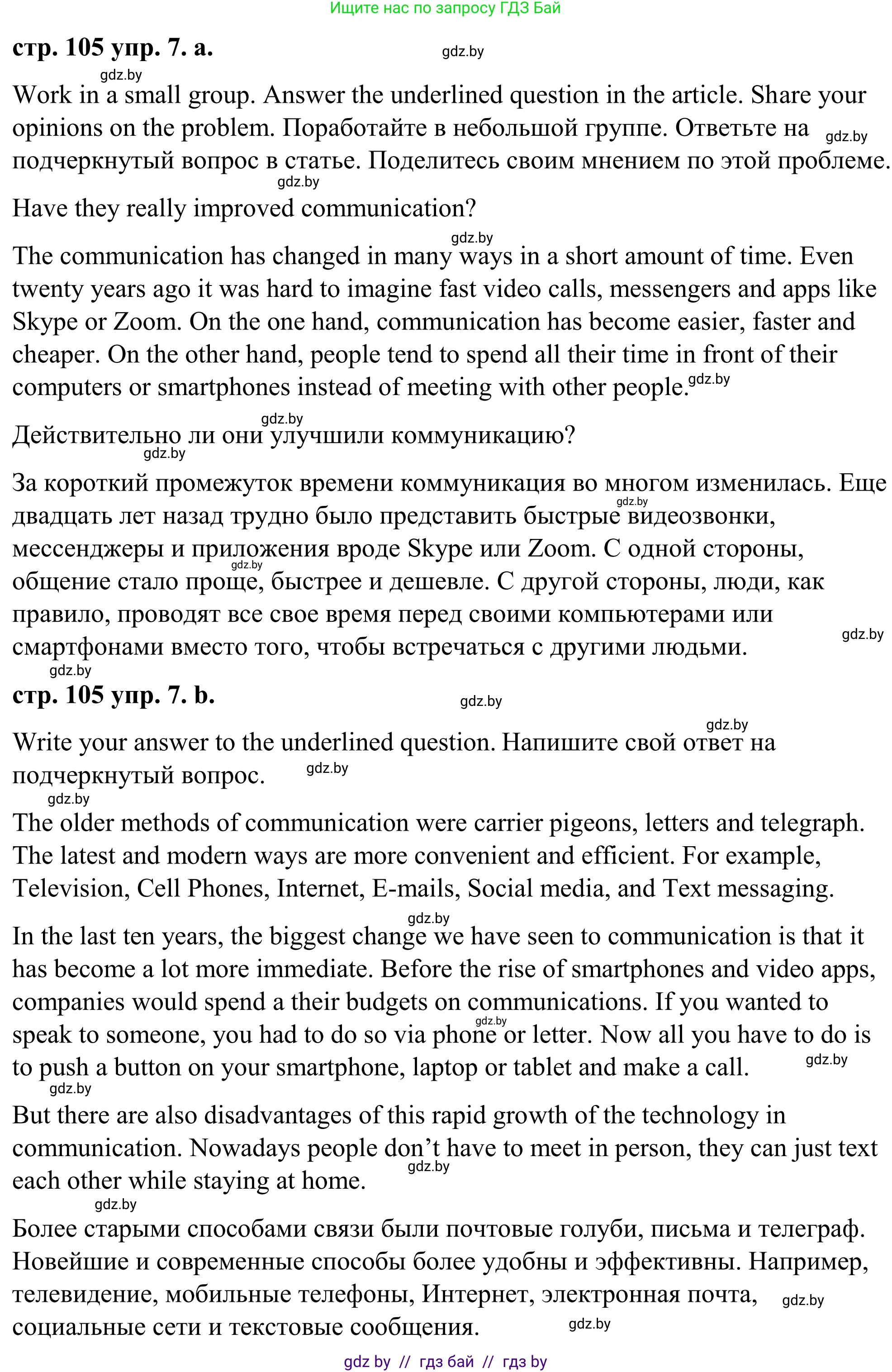 Английский язык (english), 9 класс Учебник (Student's book), авторы: Демченко Наталья Валентиновна, Юхнель Наталья Валентиновна, Романчук Вероника Романовна, Малиновская Елена Александровна, Севрюкова Татьяна Юрьевна, издательство Вышэйшая школа, Минск, 2022, белого цвета, Часть ( Part) 2, страница 105, номер 7, Решение