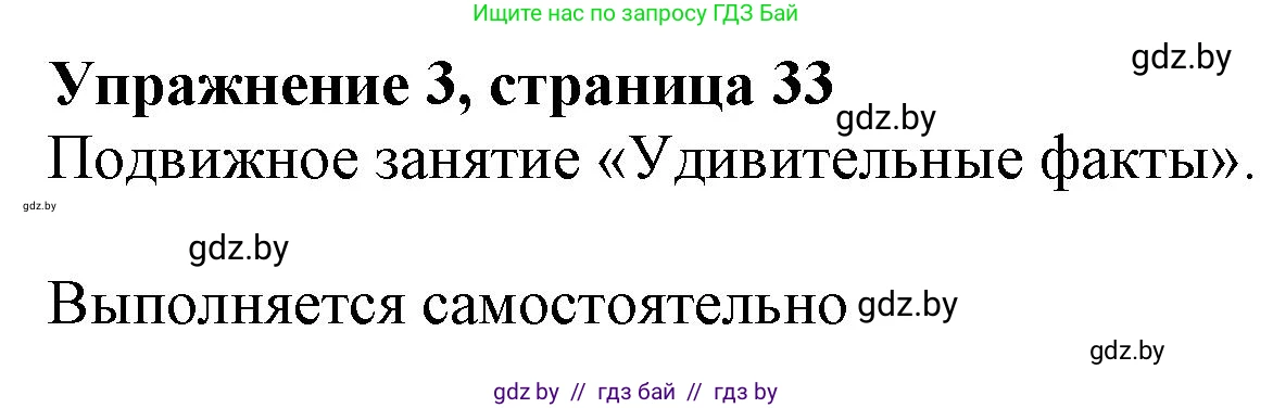 Английский язык (english), 9 класс Учебник (Student's book), авторы: Демченко Наталья Валентиновна, Юхнель Наталья Валентиновна, Романчук Вероника Романовна, Малиновская Елена Александровна, Севрюкова Татьяна Юрьевна, издательство Вышэйшая школа, Минск, 2022, белого цвета, Часть ( Part) 1, страница 33, номер 3, Решение 2