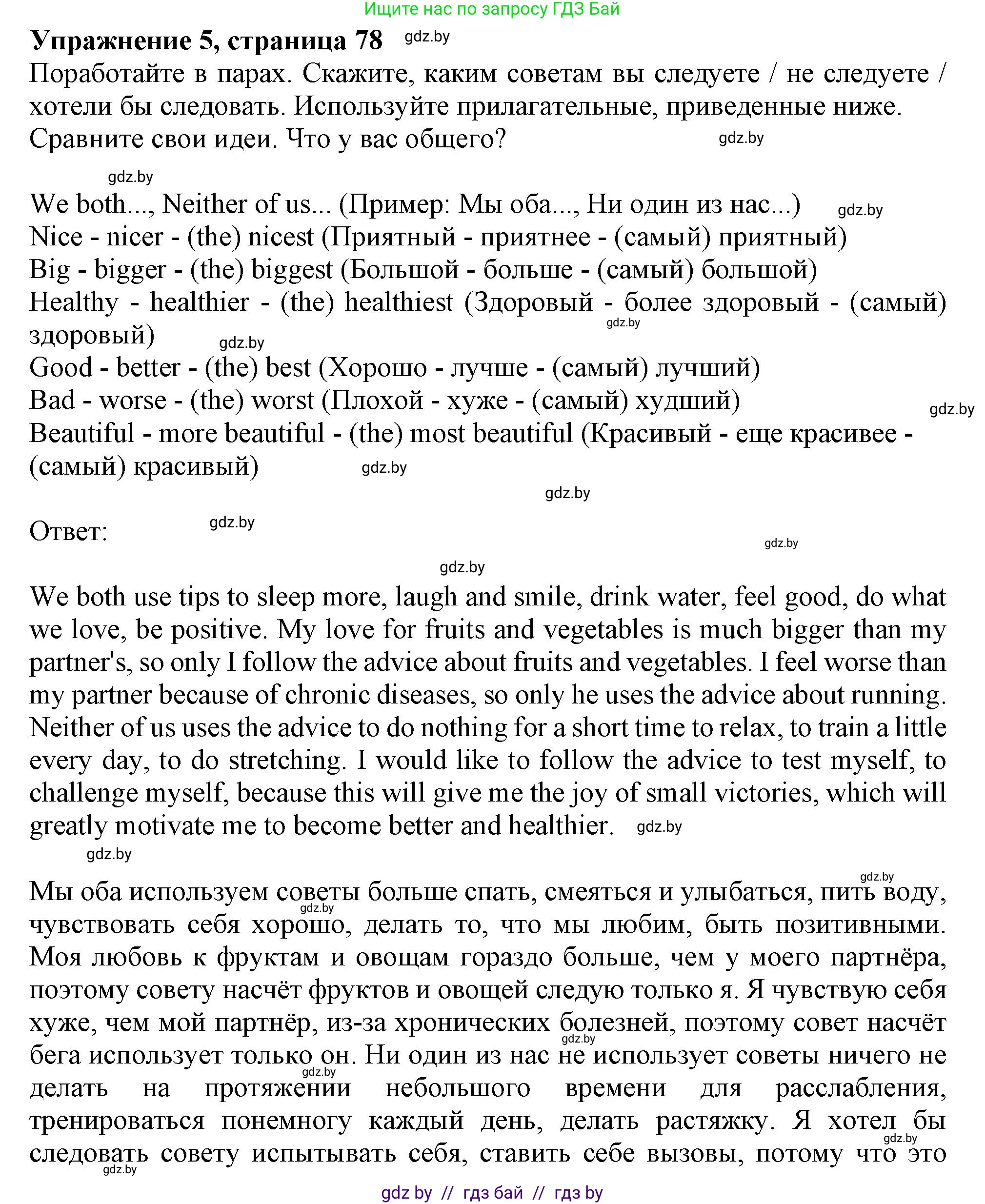 Английский язык (english), 9 класс Учебник (Student's book), авторы: Демченко Наталья Валентиновна, Юхнель Наталья Валентиновна, Романчук Вероника Романовна, Малиновская Елена Александровна, Севрюкова Татьяна Юрьевна, издательство Вышэйшая школа, Минск, 2022, белого цвета, Часть ( Part) 1, страница 78, номер 5, Решение 2