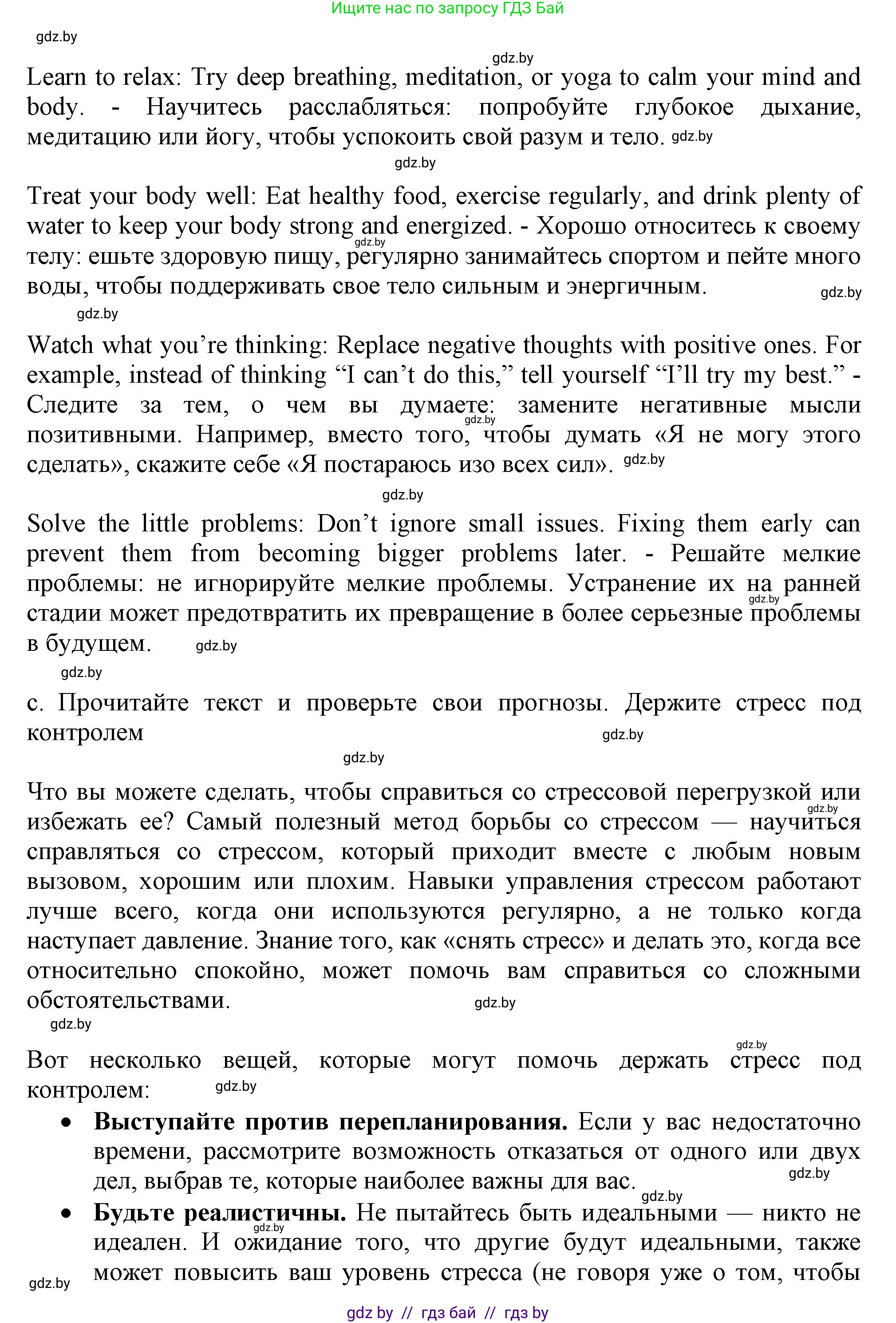 Английский язык (english), 9 класс Учебник (Student's book), авторы: Демченко Наталья Валентиновна, Юхнель Наталья Валентиновна, Романчук Вероника Романовна, Малиновская Елена Александровна, Севрюкова Татьяна Юрьевна, издательство Вышэйшая школа, Минск, 2022, белого цвета, Часть ( Part) 1, страница 101, номер 3, Решение 2 (продолжение 2)