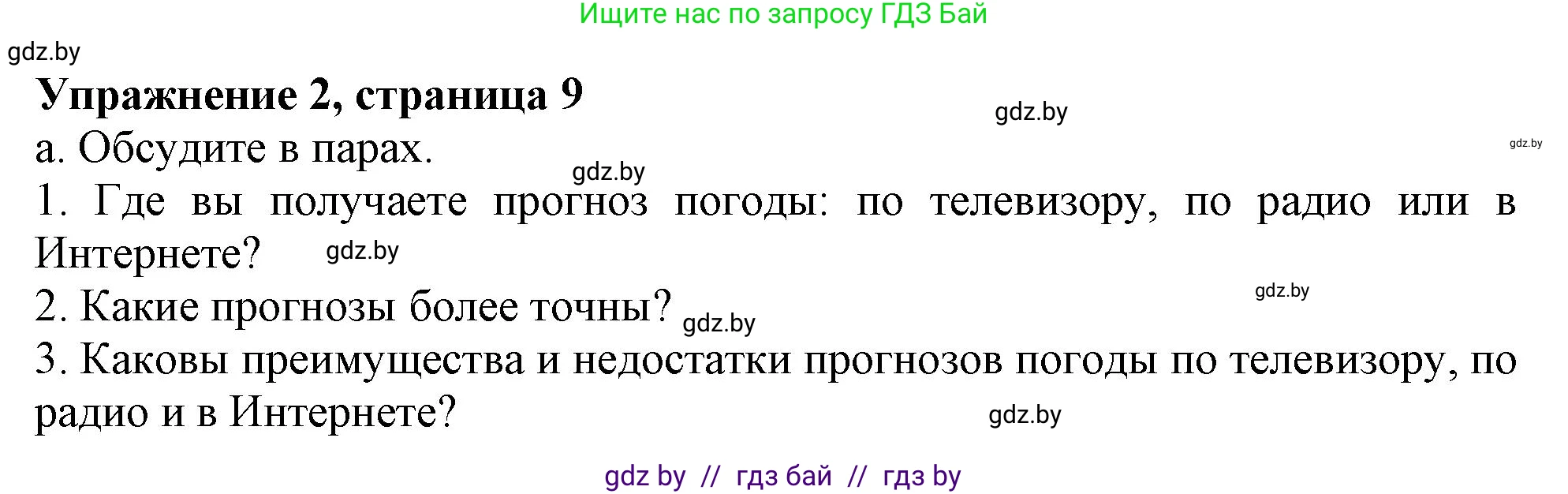 Английский язык (english), 9 класс Учебник (Student's book), авторы: Демченко Наталья Валентиновна, Юхнель Наталья Валентиновна, Романчук Вероника Романовна, Малиновская Елена Александровна, Севрюкова Татьяна Юрьевна, издательство Вышэйшая школа, Минск, 2022, белого цвета, Часть ( Part) 2, страница 9, номер 2, Решение 2