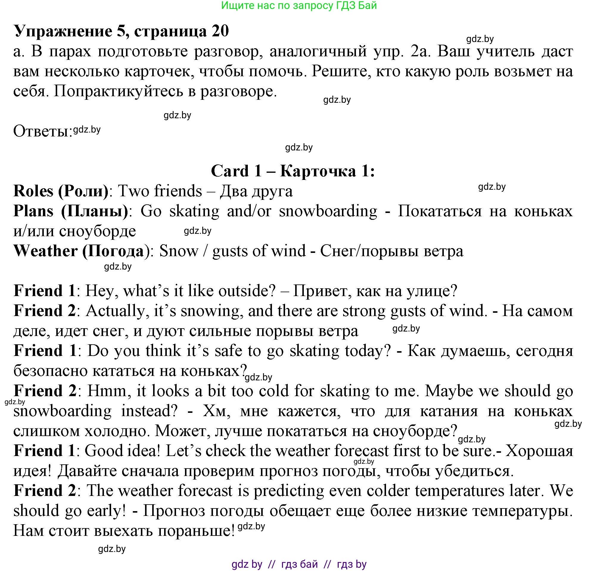Английский язык (english), 9 класс Учебник (Student's book), авторы: Демченко Наталья Валентиновна, Юхнель Наталья Валентиновна, Романчук Вероника Романовна, Малиновская Елена Александровна, Севрюкова Татьяна Юрьевна, издательство Вышэйшая школа, Минск, 2022, белого цвета, Часть ( Part) 2, страница 20, номер 5, Решение 2