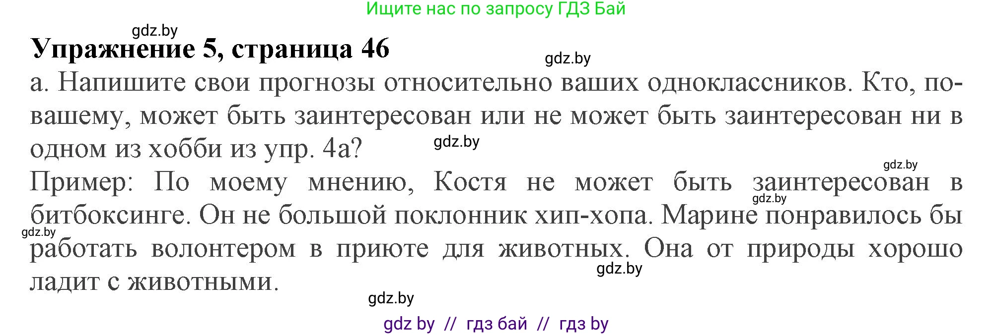 Английский язык (english), 9 класс Учебник (Student's book), авторы: Демченко Наталья Валентиновна, Юхнель Наталья Валентиновна, Романчук Вероника Романовна, Малиновская Елена Александровна, Севрюкова Татьяна Юрьевна, издательство Вышэйшая школа, Минск, 2022, белого цвета, Часть ( Part) 2, страница 46, номер 5, Решение 2