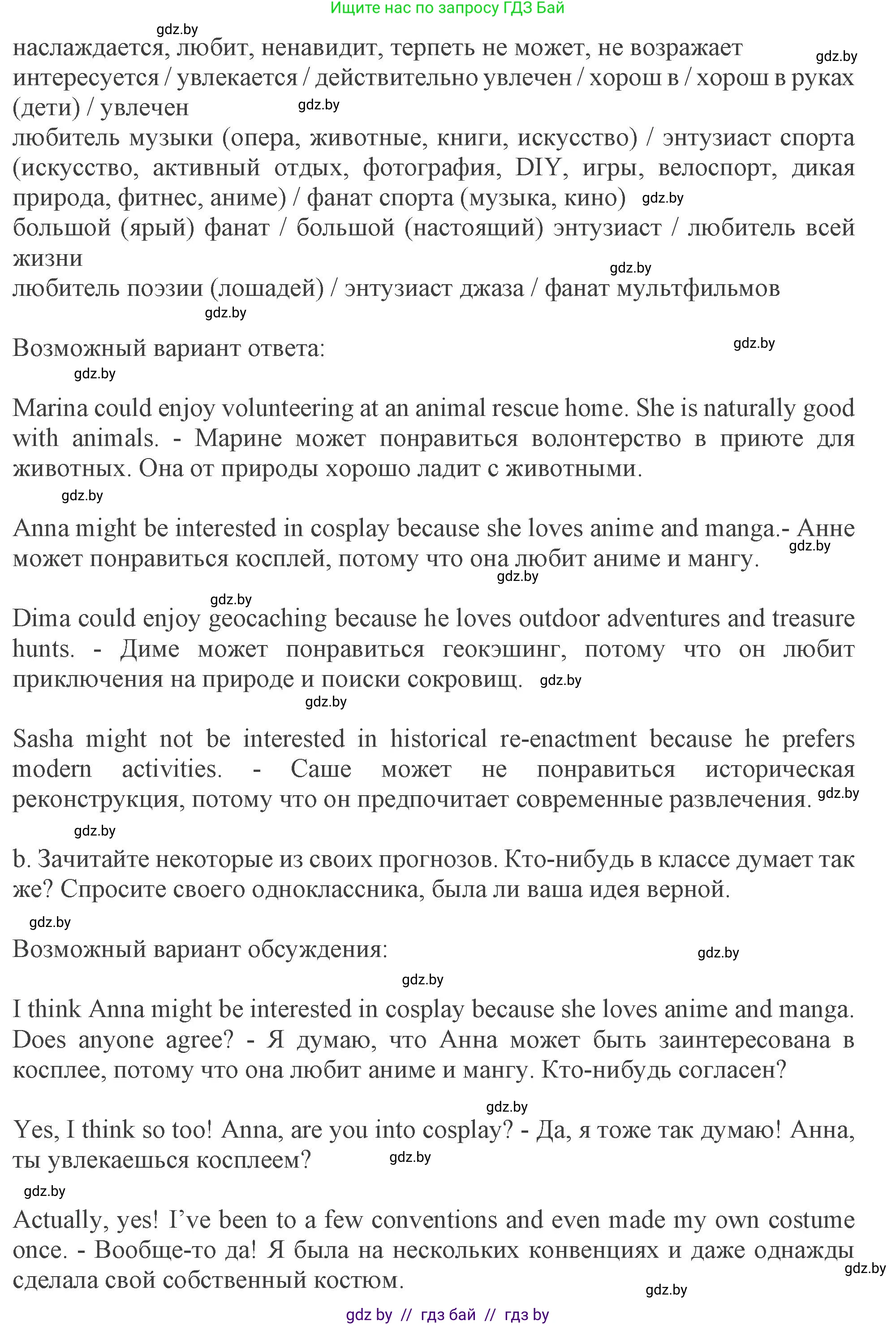Английский язык (english), 9 класс Учебник (Student's book), авторы: Демченко Наталья Валентиновна, Юхнель Наталья Валентиновна, Романчук Вероника Романовна, Малиновская Елена Александровна, Севрюкова Татьяна Юрьевна, издательство Вышэйшая школа, Минск, 2022, белого цвета, Часть ( Part) 2, страница 46, номер 5, Решение 2 (продолжение 2)
