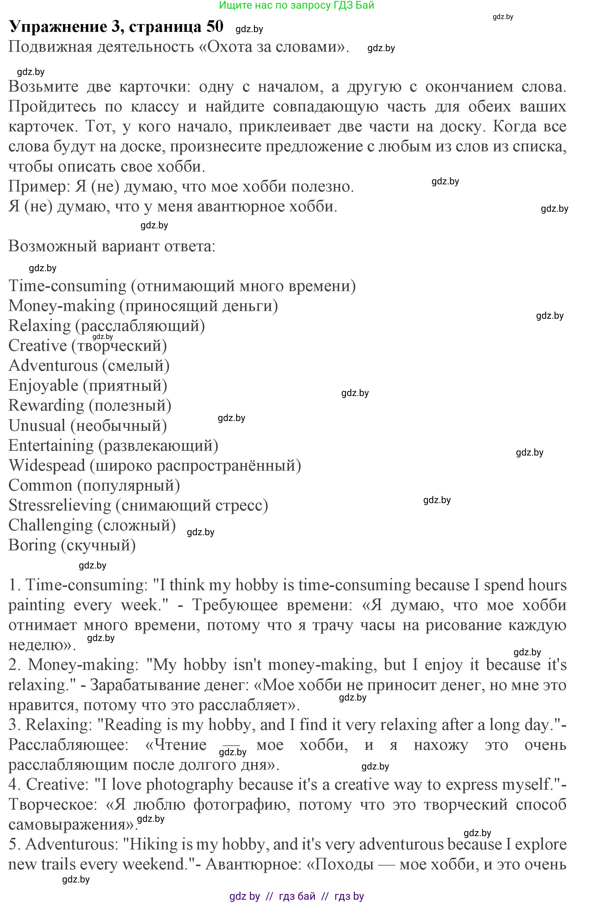 Английский язык (english), 9 класс Учебник (Student's book), авторы: Демченко Наталья Валентиновна, Юхнель Наталья Валентиновна, Романчук Вероника Романовна, Малиновская Елена Александровна, Севрюкова Татьяна Юрьевна, издательство Вышэйшая школа, Минск, 2022, белого цвета, Часть ( Part) 2, страница 50, номер 3, Решение 2