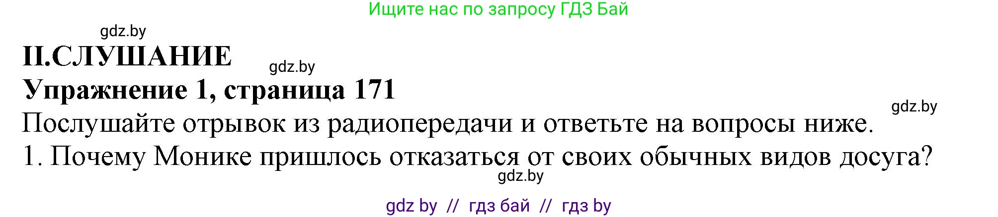 Английский язык (english), 9 класс Учебник (Student's book), авторы: Демченко Наталья Валентиновна, Юхнель Наталья Валентиновна, Романчук Вероника Романовна, Малиновская Елена Александровна, Севрюкова Татьяна Юрьевна, издательство Вышэйшая школа, Минск, 2022, белого цвета, Часть ( Part) 2, страница 171, Решение 2