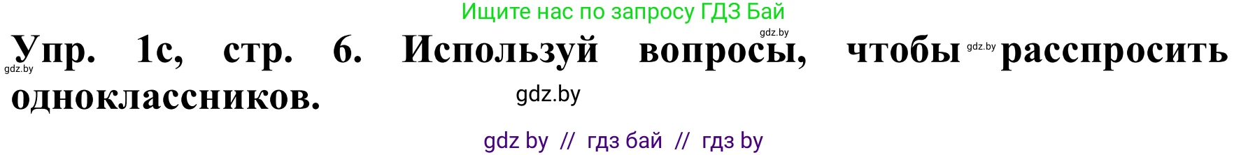 Английский язык (english), 9 класс Рабочая тетрадь (workbook), авторы: Лапицкая Людмила Михайловна (Lapitskaya Ludmila), Демченко Наталья Валентиновна, Волков Андрей Валерьевич, Калишевич Алла Ивановна, Севрюкова Татьяна Юрьевна, Юхнель Наталья Валентиновна, издательство Аверсэв, Минск, 2019, голубого цвета, Часть ( Part) 1, страница 6, номер 1c, Решение