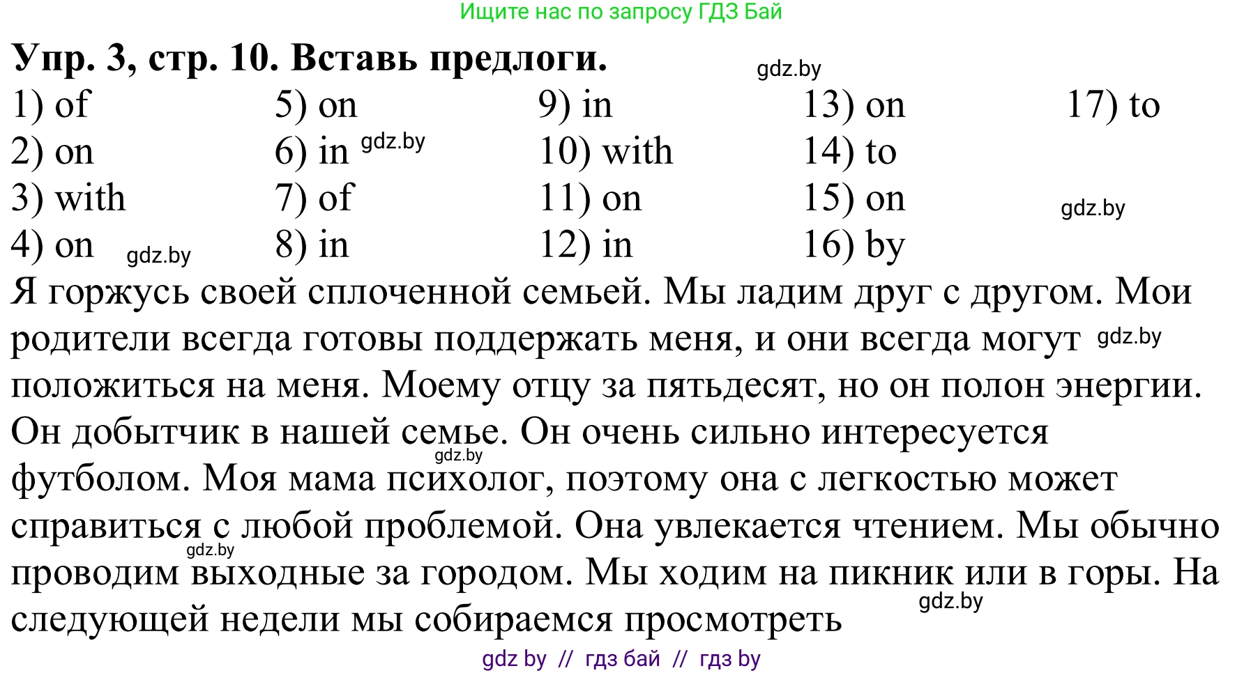 Английский язык (english), 9 класс Рабочая тетрадь (workbook), авторы: Лапицкая Людмила Михайловна (Lapitskaya Ludmila), Демченко Наталья Валентиновна, Волков Андрей Валерьевич, Калишевич Алла Ивановна, Севрюкова Татьяна Юрьевна, Юхнель Наталья Валентиновна, издательство Аверсэв, Минск, 2019, голубого цвета, Часть ( Part) 1, страница 10, номер 3, Решение