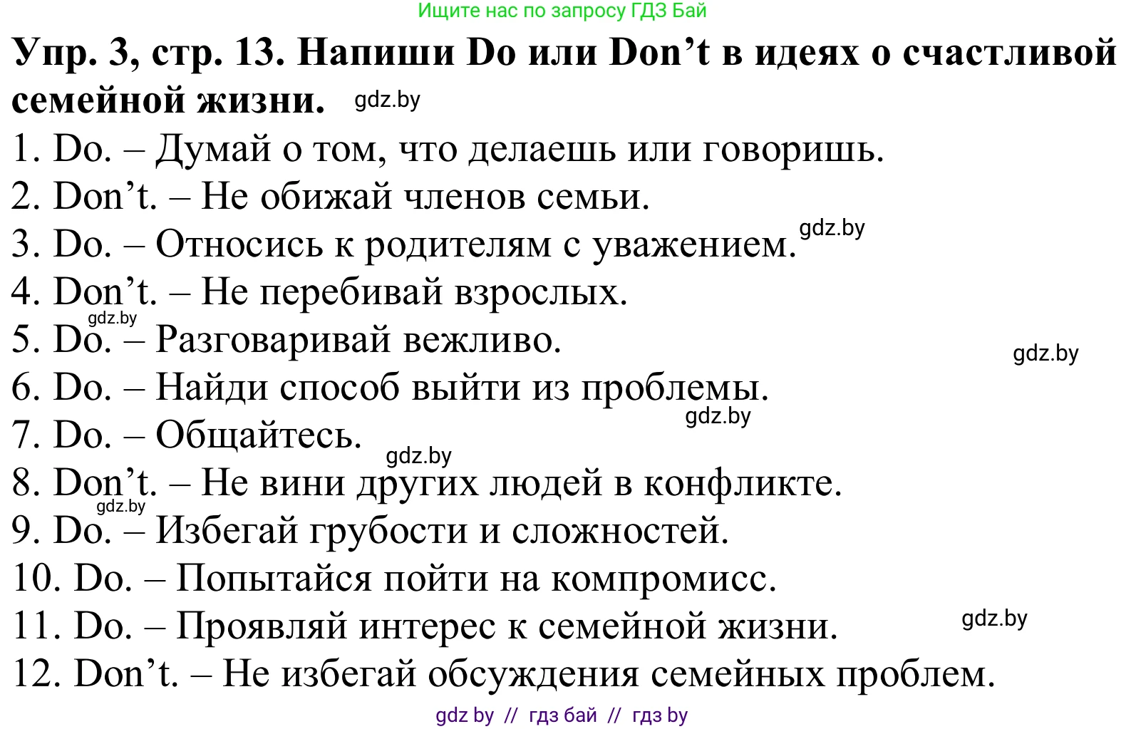 Английский язык (english), 9 класс Рабочая тетрадь (workbook), авторы: Лапицкая Людмила Михайловна (Lapitskaya Ludmila), Демченко Наталья Валентиновна, Волков Андрей Валерьевич, Калишевич Алла Ивановна, Севрюкова Татьяна Юрьевна, Юхнель Наталья Валентиновна, издательство Аверсэв, Минск, 2019, голубого цвета, Часть ( Part) 1, страница 13, номер 3, Решение