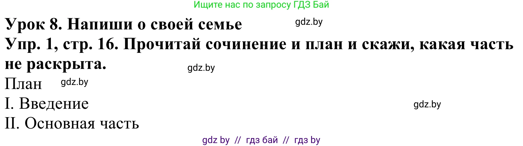 Английский язык (english), 9 класс Рабочая тетрадь (workbook), авторы: Лапицкая Людмила Михайловна (Lapitskaya Ludmila), Демченко Наталья Валентиновна, Волков Андрей Валерьевич, Калишевич Алла Ивановна, Севрюкова Татьяна Юрьевна, Юхнель Наталья Валентиновна, издательство Аверсэв, Минск, 2019, голубого цвета, Часть ( Part) 1, страница 16, номер 1, Решение