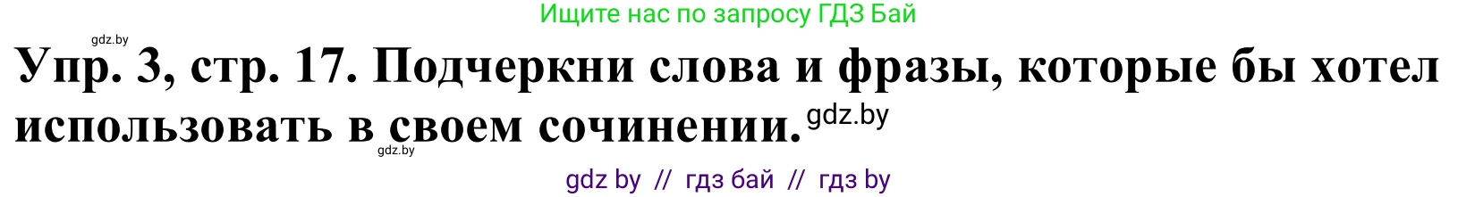 Английский язык (english), 9 класс Рабочая тетрадь (workbook), авторы: Лапицкая Людмила Михайловна (Lapitskaya Ludmila), Демченко Наталья Валентиновна, Волков Андрей Валерьевич, Калишевич Алла Ивановна, Севрюкова Татьяна Юрьевна, Юхнель Наталья Валентиновна, издательство Аверсэв, Минск, 2019, голубого цвета, Часть ( Part) 1, страница 17, номер 3, Решение