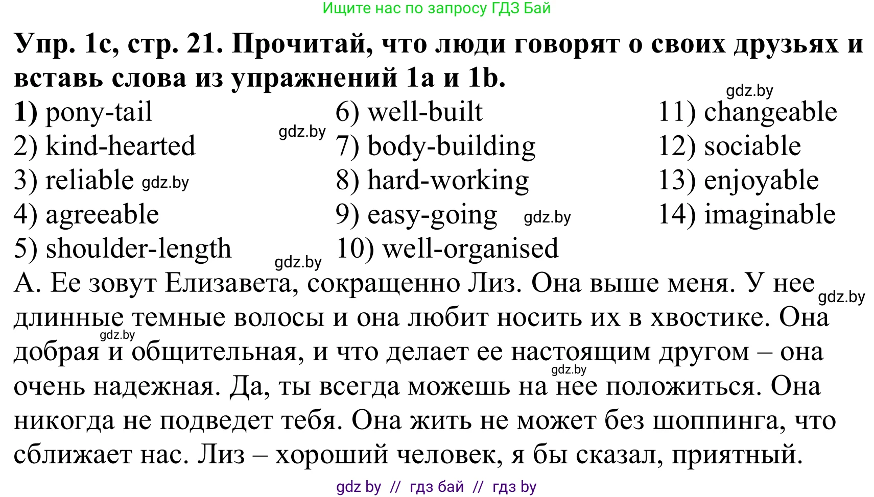 Английский язык (english), 9 класс Рабочая тетрадь (workbook), авторы: Лапицкая Людмила Михайловна (Lapitskaya Ludmila), Демченко Наталья Валентиновна, Волков Андрей Валерьевич, Калишевич Алла Ивановна, Севрюкова Татьяна Юрьевна, Юхнель Наталья Валентиновна, издательство Аверсэв, Минск, 2019, голубого цвета, Часть ( Part) 1, страница 21, номер 1c, Решение