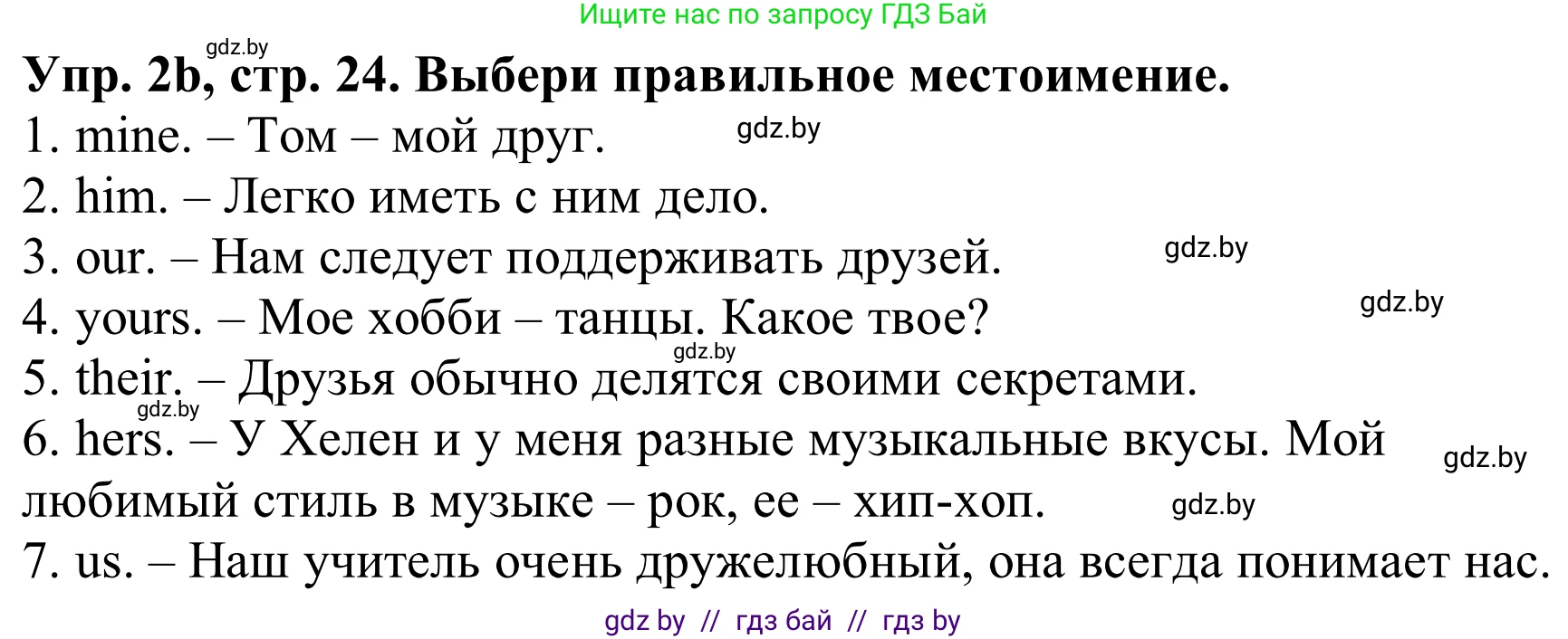 Английский язык (english), 9 класс Рабочая тетрадь (workbook), авторы: Лапицкая Людмила Михайловна (Lapitskaya Ludmila), Демченко Наталья Валентиновна, Волков Андрей Валерьевич, Калишевич Алла Ивановна, Севрюкова Татьяна Юрьевна, Юхнель Наталья Валентиновна, издательство Аверсэв, Минск, 2019, голубого цвета, Часть ( Part) 1, страница 24, номер 2b, Решение