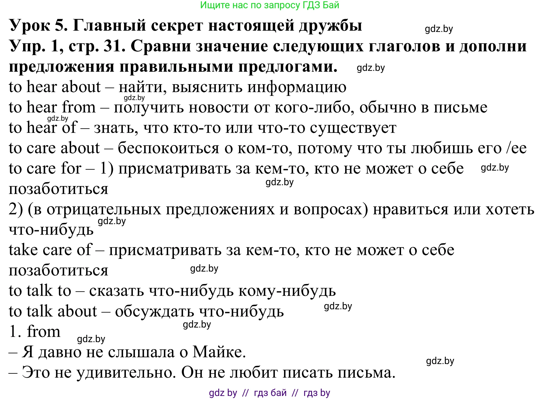 Английский язык (english), 9 класс Рабочая тетрадь (workbook), авторы: Лапицкая Людмила Михайловна (Lapitskaya Ludmila), Демченко Наталья Валентиновна, Волков Андрей Валерьевич, Калишевич Алла Ивановна, Севрюкова Татьяна Юрьевна, Юхнель Наталья Валентиновна, издательство Аверсэв, Минск, 2019, голубого цвета, Часть ( Part) 1, страница 31, номер 1, Решение