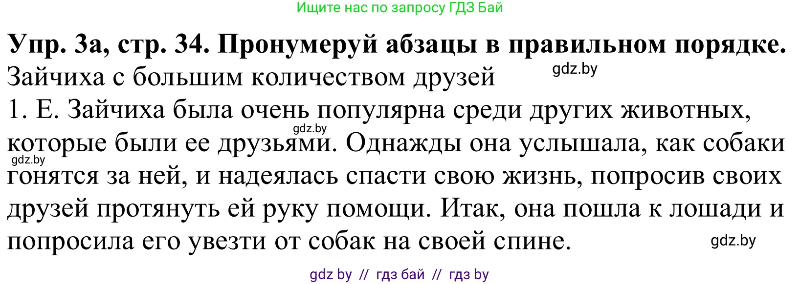 Английский язык (english), 9 класс Рабочая тетрадь (workbook), авторы: Лапицкая Людмила Михайловна (Lapitskaya Ludmila), Демченко Наталья Валентиновна, Волков Андрей Валерьевич, Калишевич Алла Ивановна, Севрюкова Татьяна Юрьевна, Юхнель Наталья Валентиновна, издательство Аверсэв, Минск, 2019, голубого цвета, Часть ( Part) 1, страница 34, номер 3a, Решение