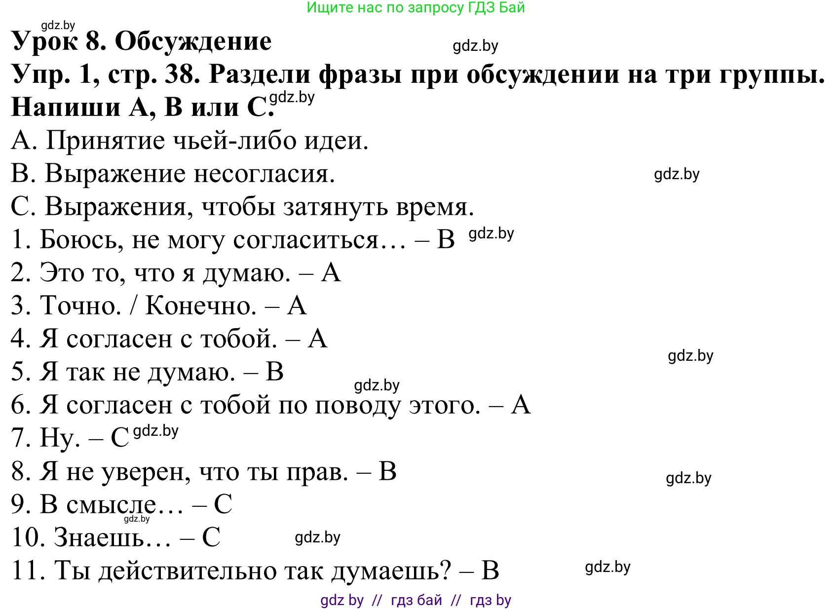 Английский язык (english), 9 класс Рабочая тетрадь (workbook), авторы: Лапицкая Людмила Михайловна (Lapitskaya Ludmila), Демченко Наталья Валентиновна, Волков Андрей Валерьевич, Калишевич Алла Ивановна, Севрюкова Татьяна Юрьевна, Юхнель Наталья Валентиновна, издательство Аверсэв, Минск, 2019, голубого цвета, Часть ( Part) 1, страница 38, номер 1, Решение