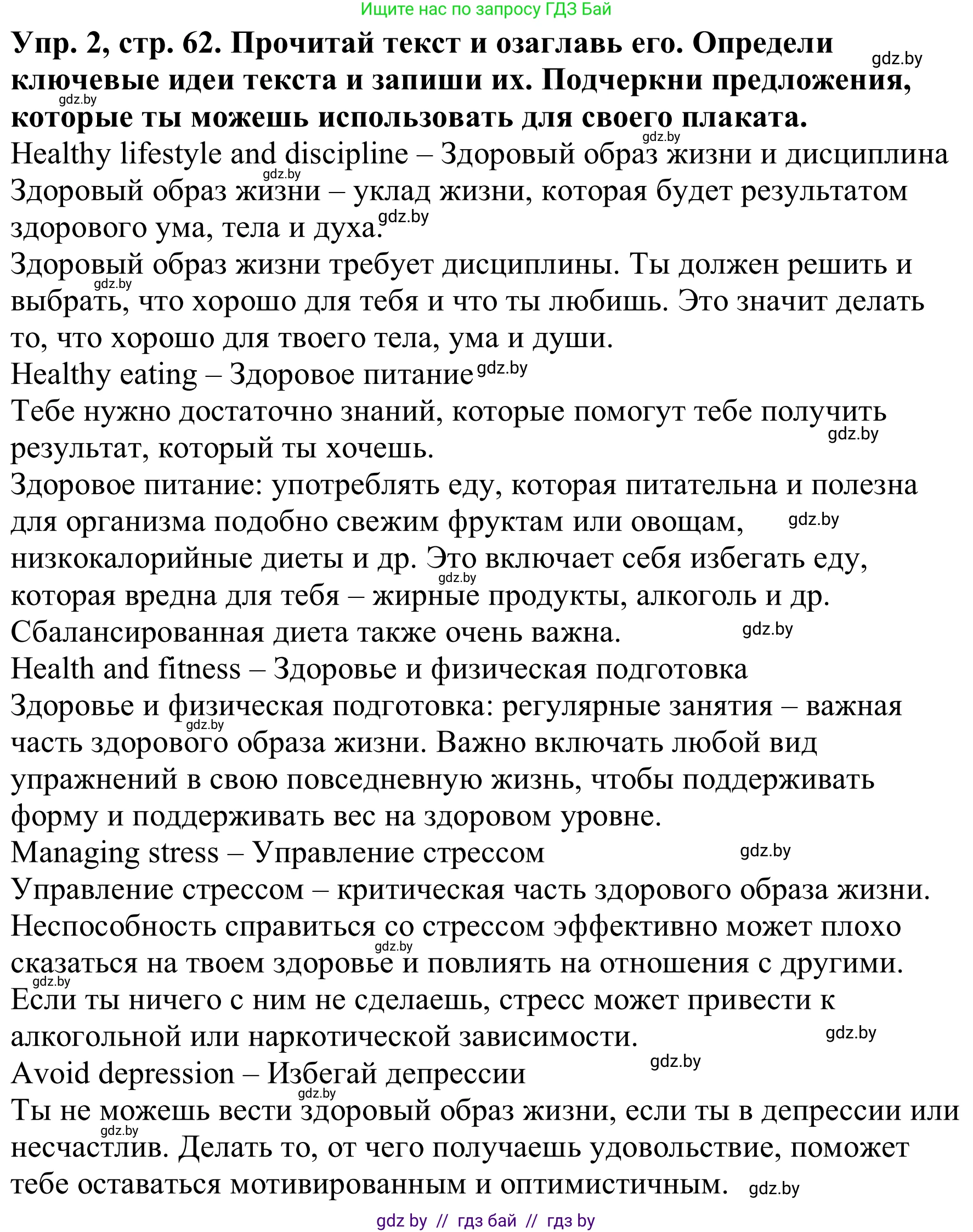Английский язык (english), 9 класс Рабочая тетрадь (workbook), авторы: Лапицкая Людмила Михайловна (Lapitskaya Ludmila), Демченко Наталья Валентиновна, Волков Андрей Валерьевич, Калишевич Алла Ивановна, Севрюкова Татьяна Юрьевна, Юхнель Наталья Валентиновна, издательство Аверсэв, Минск, 2019, голубого цвета, Часть ( Part) 1, страница 62, номер 2, Решение
