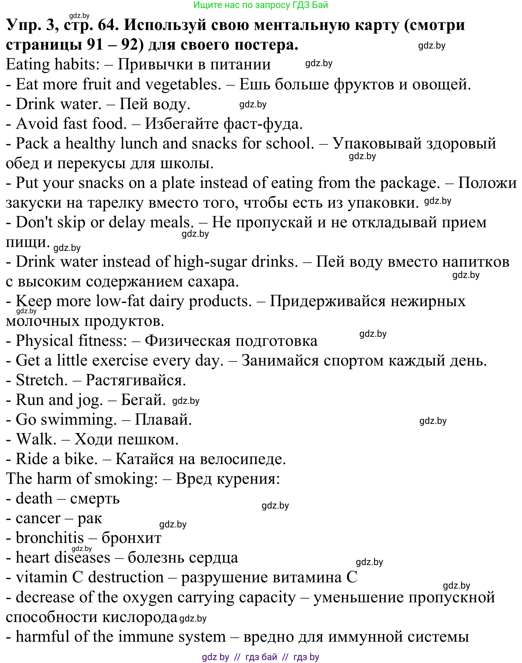 Английский язык (english), 9 класс Рабочая тетрадь (workbook), авторы: Лапицкая Людмила Михайловна (Lapitskaya Ludmila), Демченко Наталья Валентиновна, Волков Андрей Валерьевич, Калишевич Алла Ивановна, Севрюкова Татьяна Юрьевна, Юхнель Наталья Валентиновна, издательство Аверсэв, Минск, 2019, голубого цвета, Часть ( Part) 1, страница 64, номер 3, Решение