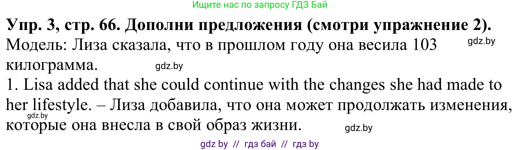 Английский язык (english), 9 класс Рабочая тетрадь (workbook), авторы: Лапицкая Людмила Михайловна (Lapitskaya Ludmila), Демченко Наталья Валентиновна, Волков Андрей Валерьевич, Калишевич Алла Ивановна, Севрюкова Татьяна Юрьевна, Юхнель Наталья Валентиновна, издательство Аверсэв, Минск, 2019, голубого цвета, Часть ( Part) 1, страница 66, номер 3, Решение