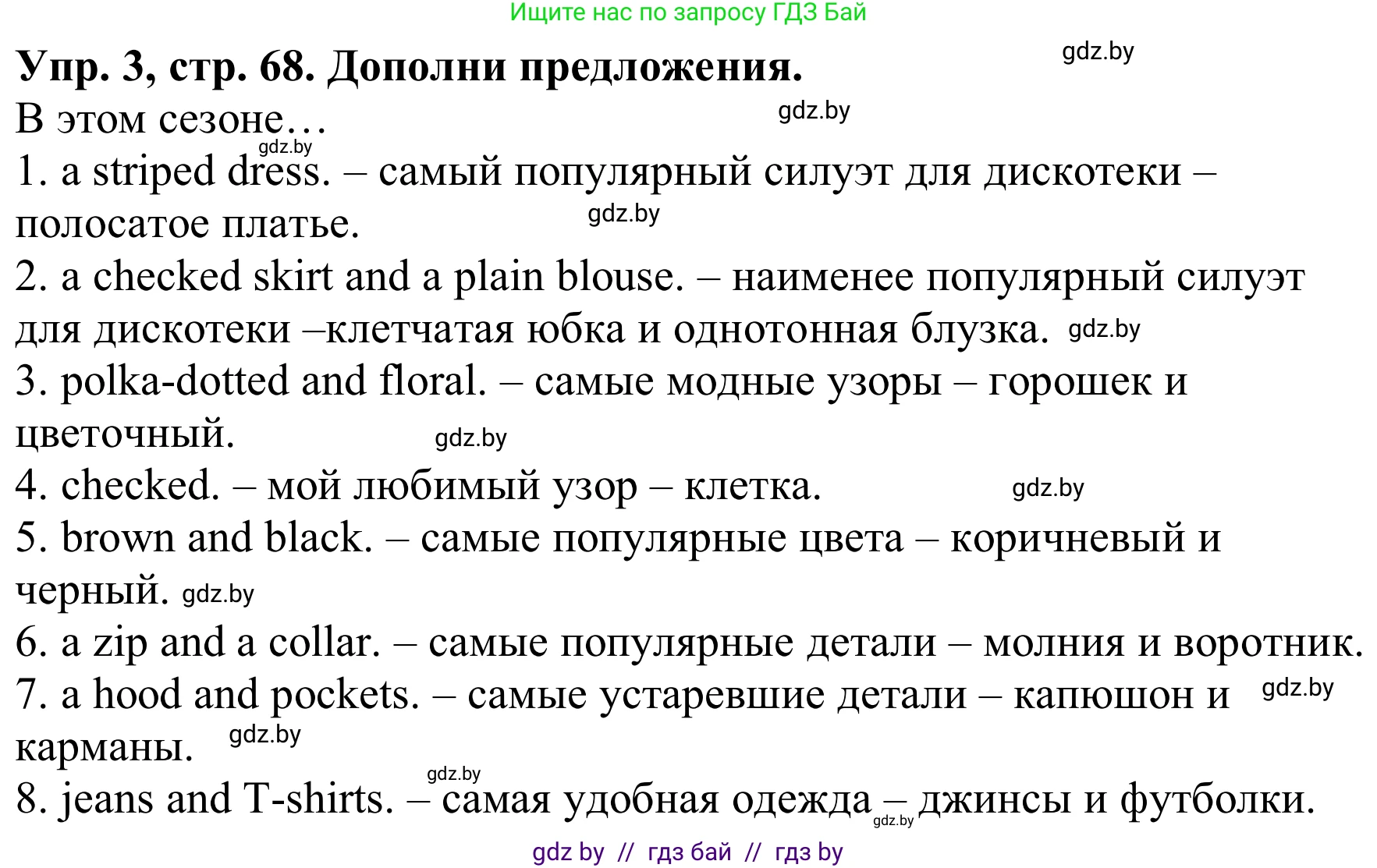Английский язык (english), 9 класс Рабочая тетрадь (workbook), авторы: Лапицкая Людмила Михайловна (Lapitskaya Ludmila), Демченко Наталья Валентиновна, Волков Андрей Валерьевич, Калишевич Алла Ивановна, Севрюкова Татьяна Юрьевна, Юхнель Наталья Валентиновна, издательство Аверсэв, Минск, 2019, голубого цвета, Часть ( Part) 1, страница 68, номер 3, Решение