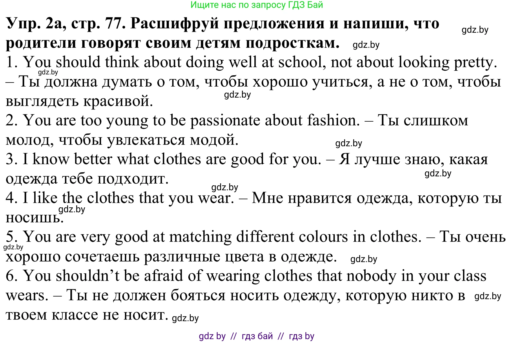 Английский язык (english), 9 класс Рабочая тетрадь (workbook), авторы: Лапицкая Людмила Михайловна (Lapitskaya Ludmila), Демченко Наталья Валентиновна, Волков Андрей Валерьевич, Калишевич Алла Ивановна, Севрюкова Татьяна Юрьевна, Юхнель Наталья Валентиновна, издательство Аверсэв, Минск, 2019, голубого цвета, Часть ( Part) 1, страница 77, номер 2a, Решение