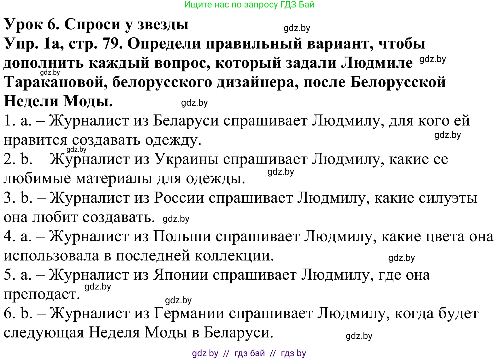 Английский язык (english), 9 класс Рабочая тетрадь (workbook), авторы: Лапицкая Людмила Михайловна (Lapitskaya Ludmila), Демченко Наталья Валентиновна, Волков Андрей Валерьевич, Калишевич Алла Ивановна, Севрюкова Татьяна Юрьевна, Юхнель Наталья Валентиновна, издательство Аверсэв, Минск, 2019, голубого цвета, Часть ( Part) 1, страница 79, номер 1a, Решение