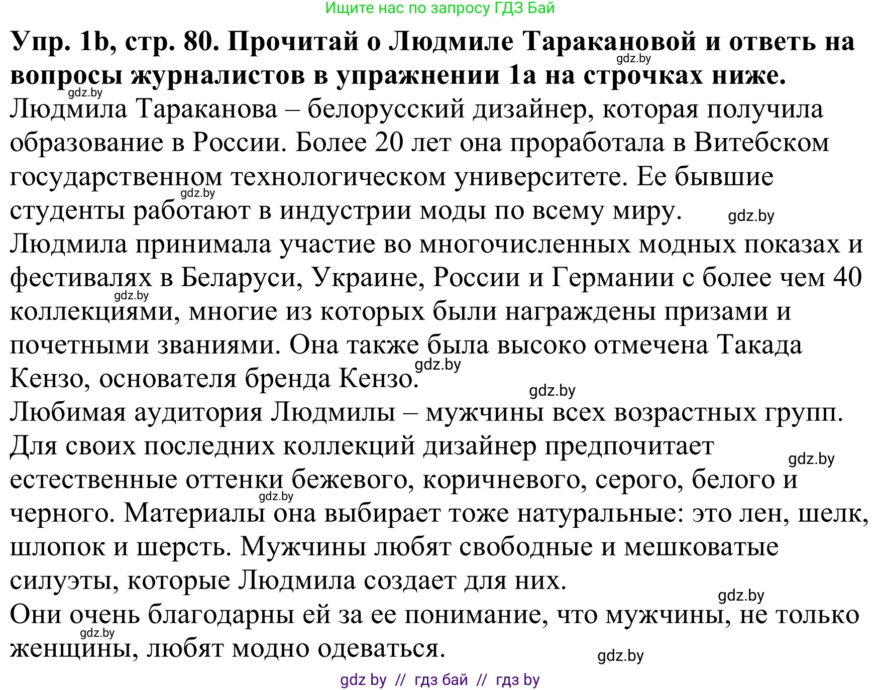 Английский язык (english), 9 класс Рабочая тетрадь (workbook), авторы: Лапицкая Людмила Михайловна (Lapitskaya Ludmila), Демченко Наталья Валентиновна, Волков Андрей Валерьевич, Калишевич Алла Ивановна, Севрюкова Татьяна Юрьевна, Юхнель Наталья Валентиновна, издательство Аверсэв, Минск, 2019, голубого цвета, Часть ( Part) 1, страница 80, номер 1b, Решение