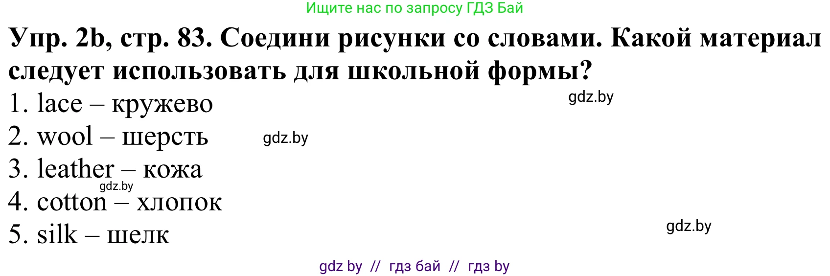 Английский язык (english), 9 класс Рабочая тетрадь (workbook), авторы: Лапицкая Людмила Михайловна (Lapitskaya Ludmila), Демченко Наталья Валентиновна, Волков Андрей Валерьевич, Калишевич Алла Ивановна, Севрюкова Татьяна Юрьевна, Юхнель Наталья Валентиновна, издательство Аверсэв, Минск, 2019, голубого цвета, Часть ( Part) 1, страница 83, номер 2b, Решение