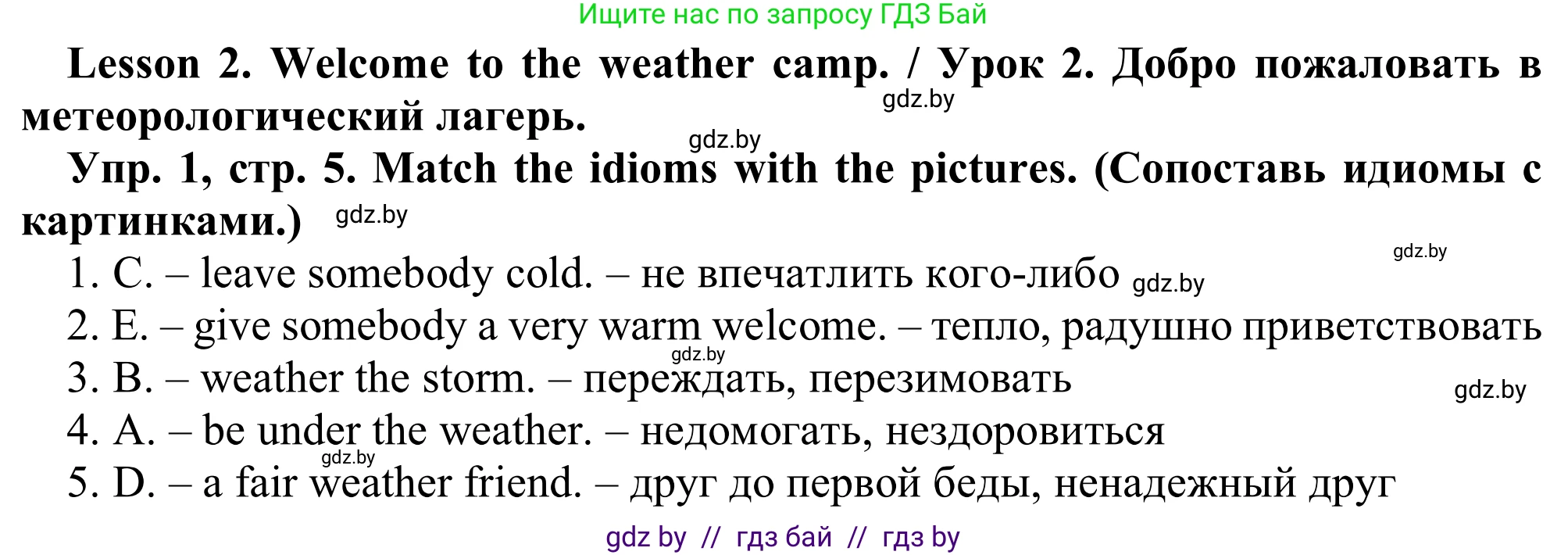 Английский язык (english), 9 класс Рабочая тетрадь (workbook), авторы: Лапицкая Людмила Михайловна (Lapitskaya Ludmila), Демченко Наталья Валентиновна, Волков Андрей Валерьевич, Калишевич Алла Ивановна, Севрюкова Татьяна Юрьевна, Юхнель Наталья Валентиновна, издательство Аверсэв, Минск, 2019, голубого цвета, Часть ( Part) 2, страница 5, номер 1, Решение