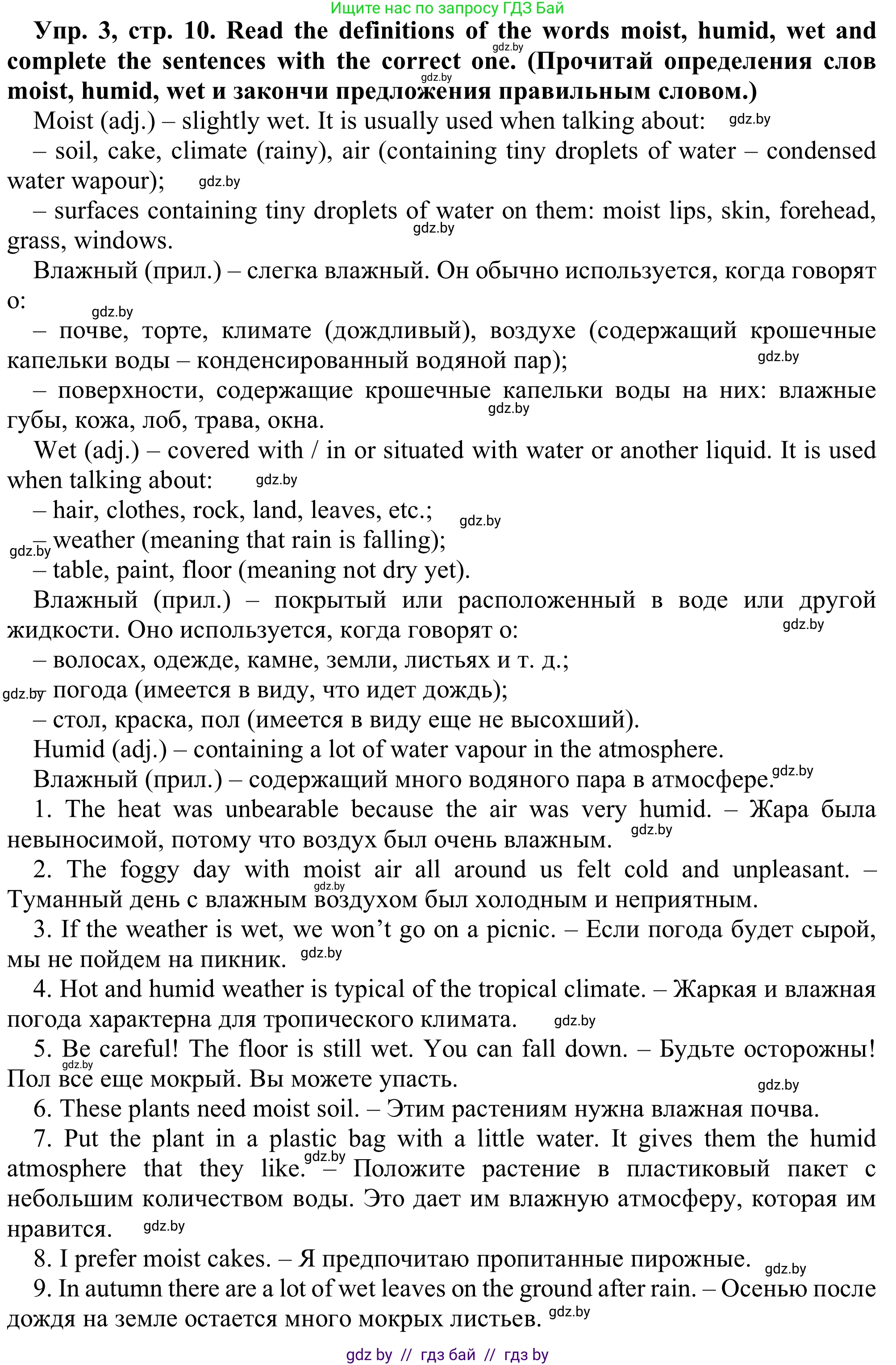 Английский язык (english), 9 класс Рабочая тетрадь (workbook), авторы: Лапицкая Людмила Михайловна (Lapitskaya Ludmila), Демченко Наталья Валентиновна, Волков Андрей Валерьевич, Калишевич Алла Ивановна, Севрюкова Татьяна Юрьевна, Юхнель Наталья Валентиновна, издательство Аверсэв, Минск, 2019, голубого цвета, Часть ( Part) 2, страница 10, номер 3, Решение