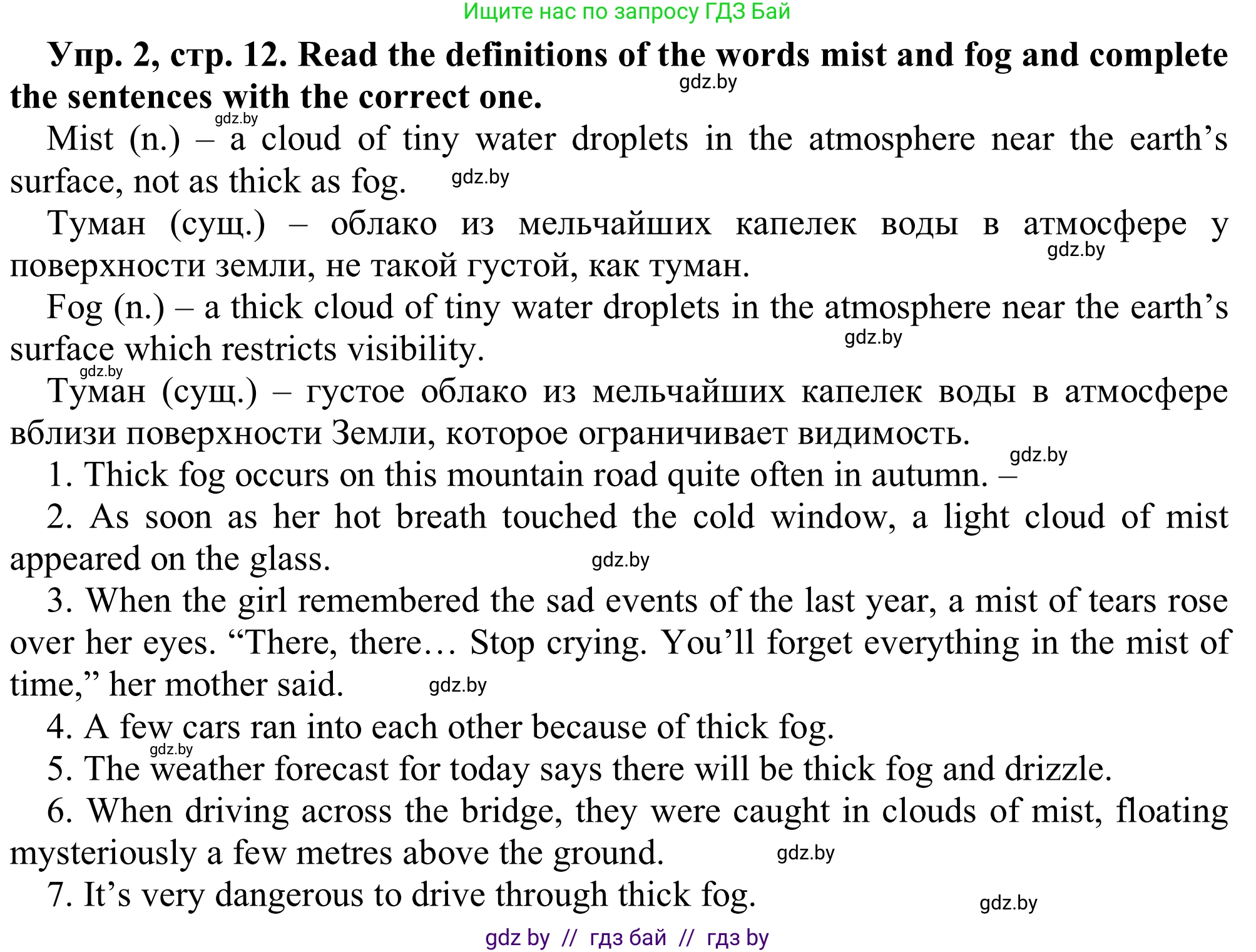 Английский язык (english), 9 класс Рабочая тетрадь (workbook), авторы: Лапицкая Людмила Михайловна (Lapitskaya Ludmila), Демченко Наталья Валентиновна, Волков Андрей Валерьевич, Калишевич Алла Ивановна, Севрюкова Татьяна Юрьевна, Юхнель Наталья Валентиновна, издательство Аверсэв, Минск, 2019, голубого цвета, Часть ( Part) 2, страница 12, номер 2, Решение