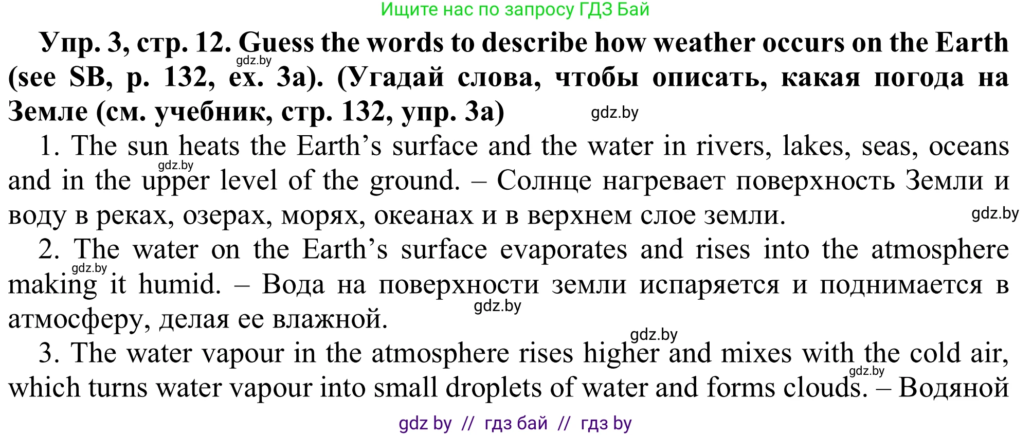 Английский язык (english), 9 класс Рабочая тетрадь (workbook), авторы: Лапицкая Людмила Михайловна (Lapitskaya Ludmila), Демченко Наталья Валентиновна, Волков Андрей Валерьевич, Калишевич Алла Ивановна, Севрюкова Татьяна Юрьевна, Юхнель Наталья Валентиновна, издательство Аверсэв, Минск, 2019, голубого цвета, Часть ( Part) 2, страница 12, номер 3, Решение