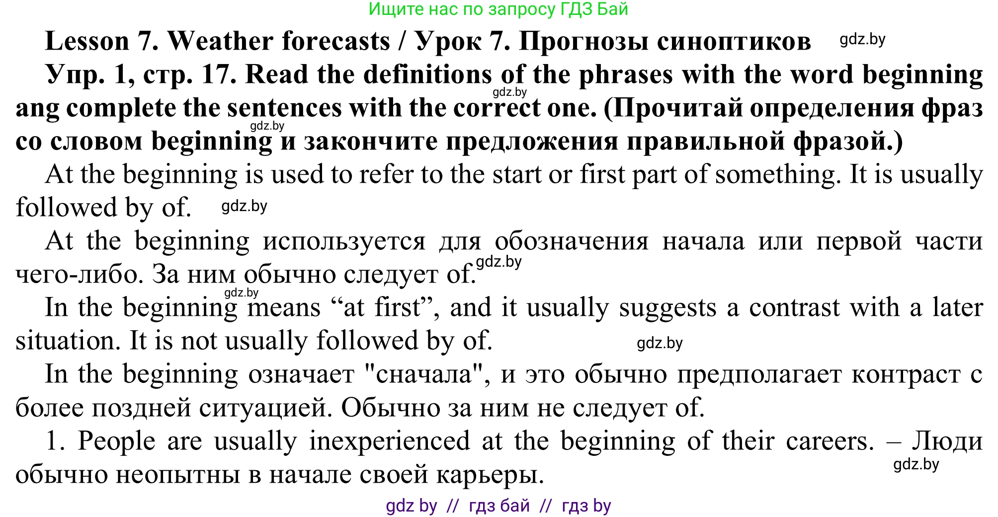 Английский язык (english), 9 класс Рабочая тетрадь (workbook), авторы: Лапицкая Людмила Михайловна (Lapitskaya Ludmila), Демченко Наталья Валентиновна, Волков Андрей Валерьевич, Калишевич Алла Ивановна, Севрюкова Татьяна Юрьевна, Юхнель Наталья Валентиновна, издательство Аверсэв, Минск, 2019, голубого цвета, Часть ( Part) 2, страница 17, номер 1, Решение