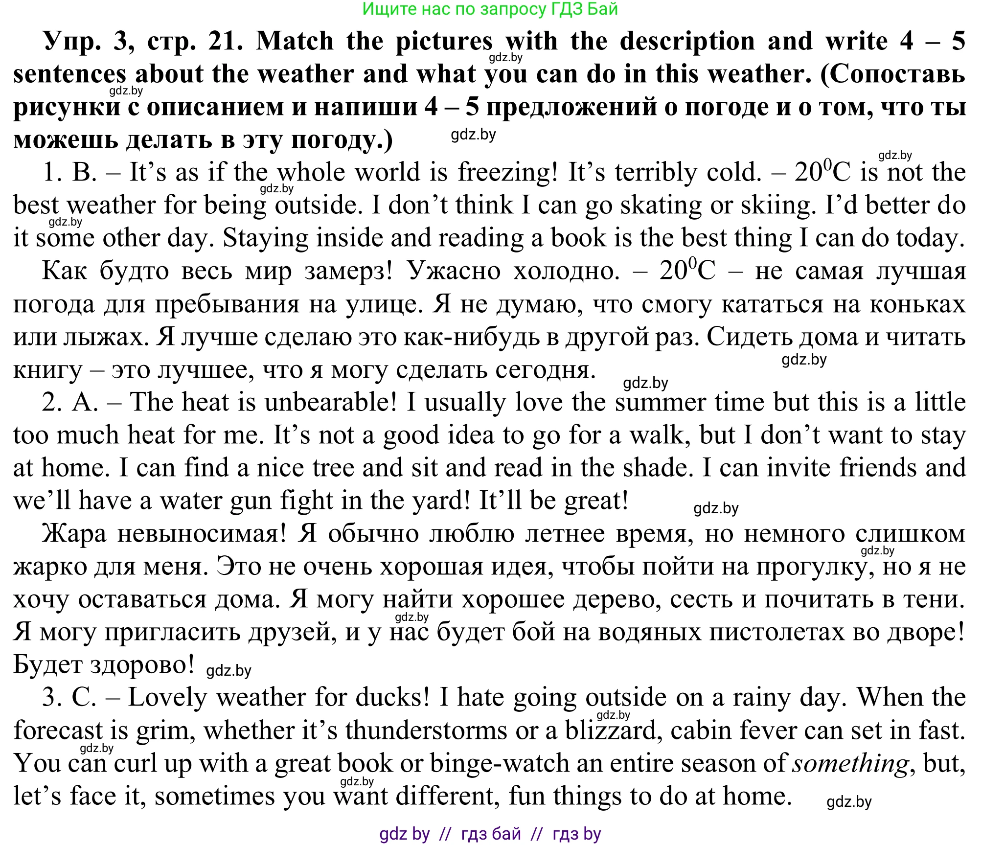 Английский язык (english), 9 класс Рабочая тетрадь (workbook), авторы: Лапицкая Людмила Михайловна (Lapitskaya Ludmila), Демченко Наталья Валентиновна, Волков Андрей Валерьевич, Калишевич Алла Ивановна, Севрюкова Татьяна Юрьевна, Юхнель Наталья Валентиновна, издательство Аверсэв, Минск, 2019, голубого цвета, Часть ( Part) 2, страница 21, номер 3, Решение