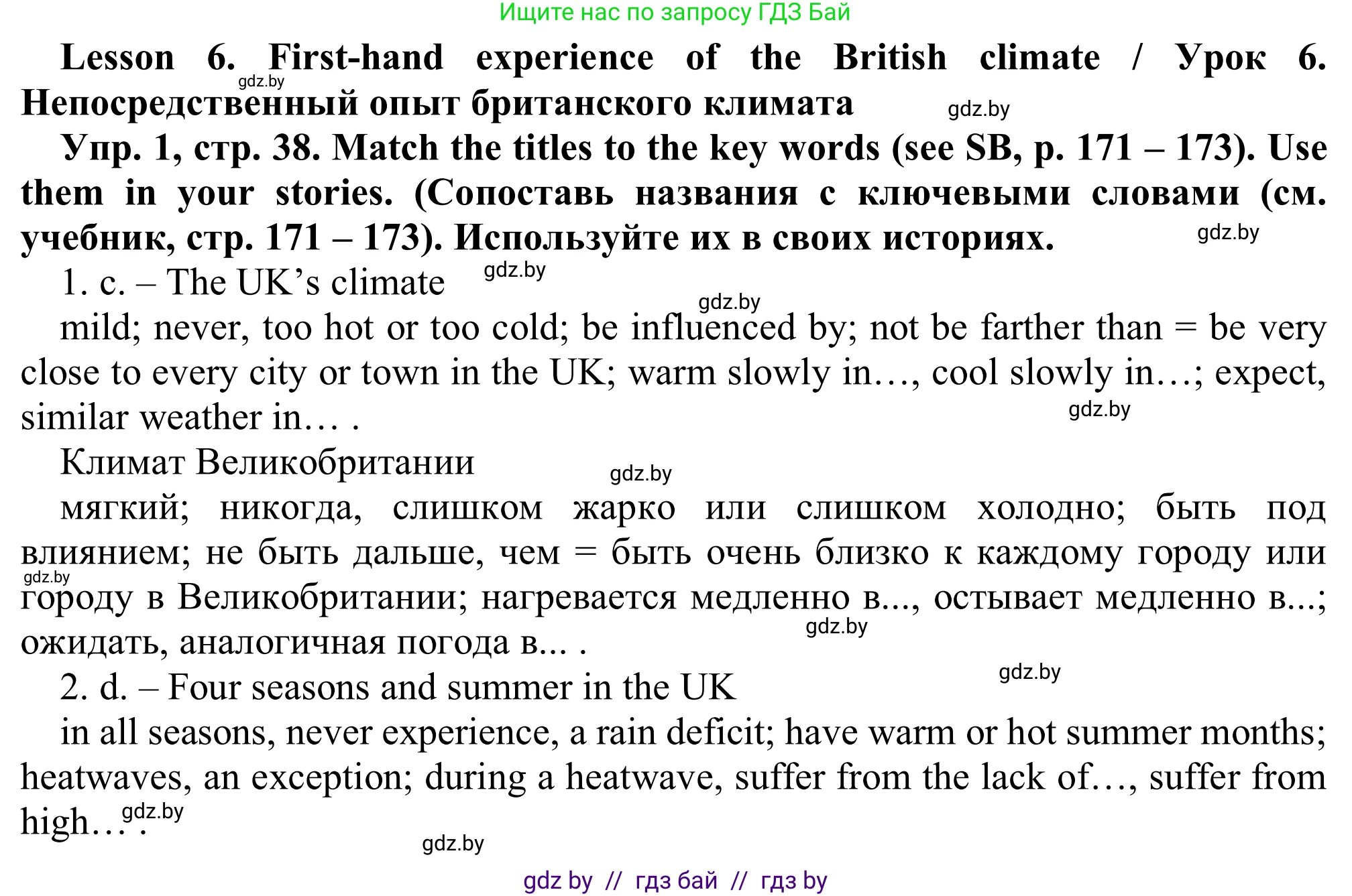 Английский язык (english), 9 класс Рабочая тетрадь (workbook), авторы: Лапицкая Людмила Михайловна (Lapitskaya Ludmila), Демченко Наталья Валентиновна, Волков Андрей Валерьевич, Калишевич Алла Ивановна, Севрюкова Татьяна Юрьевна, Юхнель Наталья Валентиновна, издательство Аверсэв, Минск, 2019, голубого цвета, Часть ( Part) 2, страница 38, номер 1, Решение