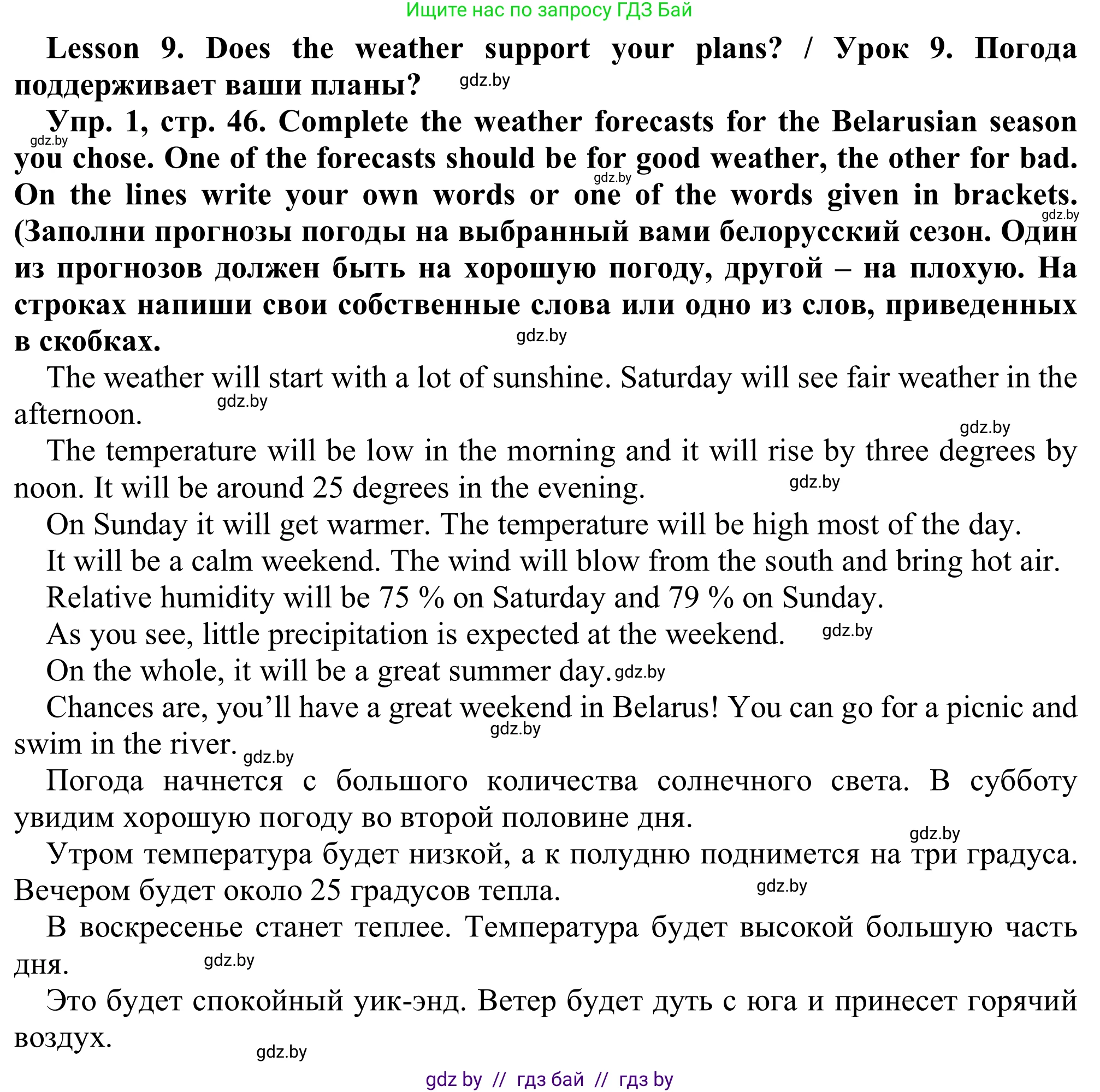 Английский язык (english), 9 класс Рабочая тетрадь (workbook), авторы: Лапицкая Людмила Михайловна (Lapitskaya Ludmila), Демченко Наталья Валентиновна, Волков Андрей Валерьевич, Калишевич Алла Ивановна, Севрюкова Татьяна Юрьевна, Юхнель Наталья Валентиновна, издательство Аверсэв, Минск, 2019, голубого цвета, Часть ( Part) 2, страница 46, номер 1, Решение