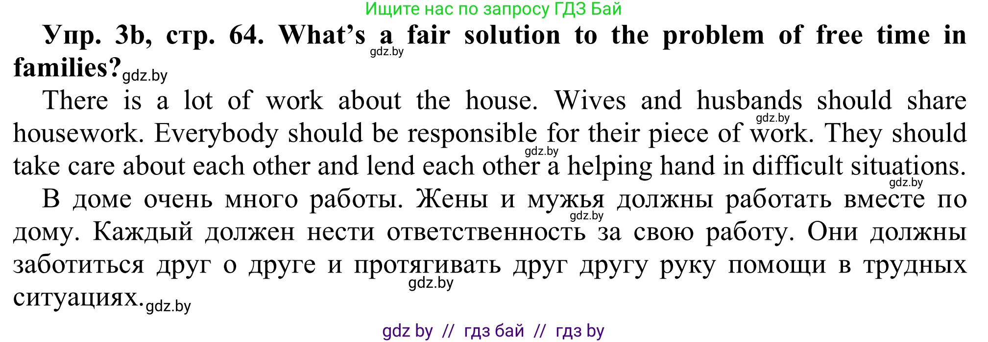 Английский язык (english), 9 класс Рабочая тетрадь (workbook), авторы: Лапицкая Людмила Михайловна (Lapitskaya Ludmila), Демченко Наталья Валентиновна, Волков Андрей Валерьевич, Калишевич Алла Ивановна, Севрюкова Татьяна Юрьевна, Юхнель Наталья Валентиновна, издательство Аверсэв, Минск, 2019, голубого цвета, Часть ( Part) 2, страница 64, номер 3b, Решение
