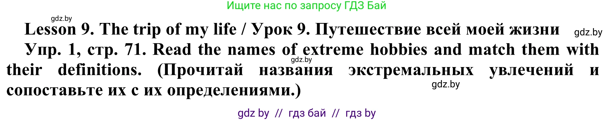 Английский язык (english), 9 класс Рабочая тетрадь (workbook), авторы: Лапицкая Людмила Михайловна (Lapitskaya Ludmila), Демченко Наталья Валентиновна, Волков Андрей Валерьевич, Калишевич Алла Ивановна, Севрюкова Татьяна Юрьевна, Юхнель Наталья Валентиновна, издательство Аверсэв, Минск, 2019, голубого цвета, Часть ( Part) 2, страница 71, номер 1, Решение