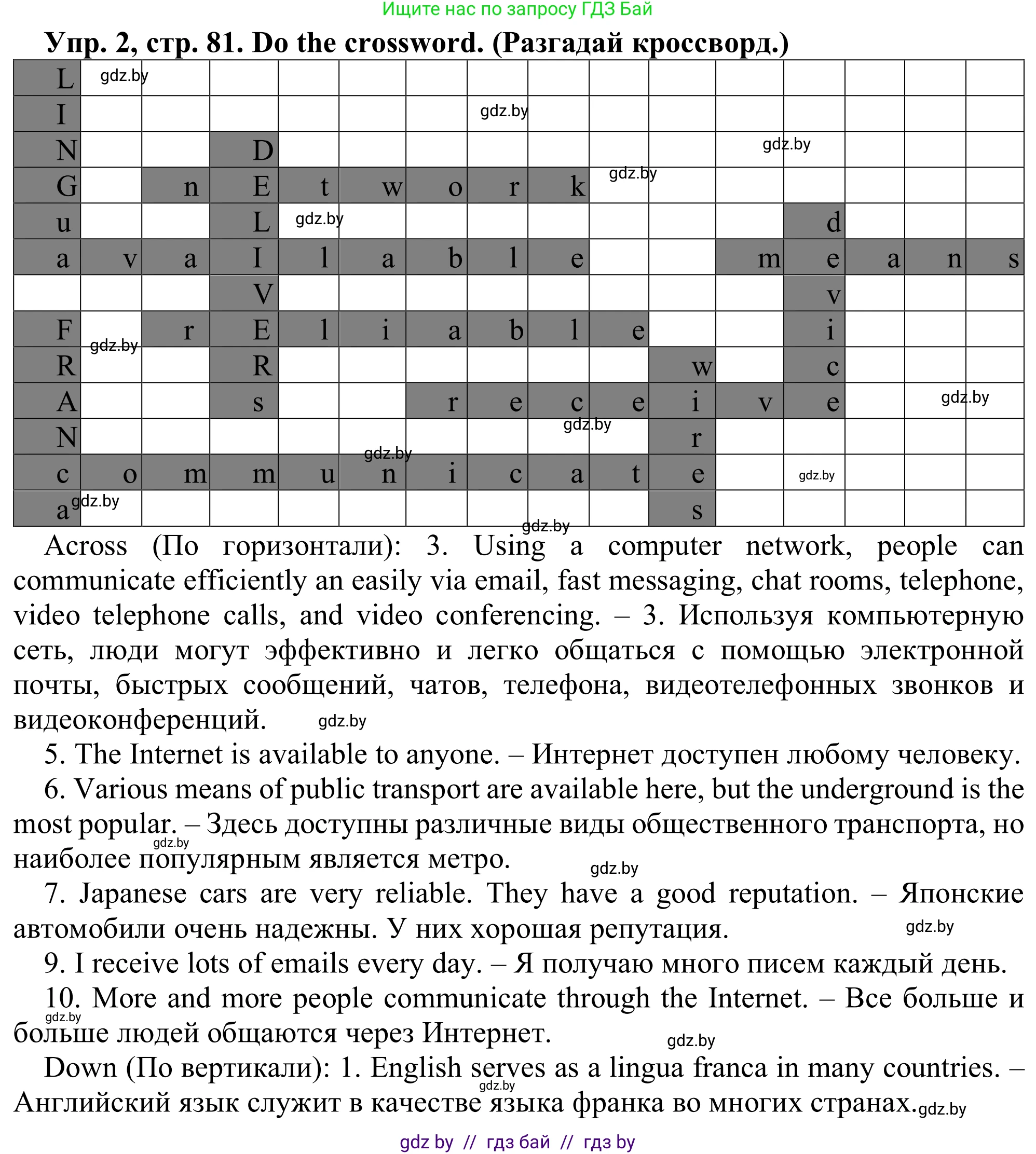 Английский язык (english), 9 класс Рабочая тетрадь (workbook), авторы: Лапицкая Людмила Михайловна (Lapitskaya Ludmila), Демченко Наталья Валентиновна, Волков Андрей Валерьевич, Калишевич Алла Ивановна, Севрюкова Татьяна Юрьевна, Юхнель Наталья Валентиновна, издательство Аверсэв, Минск, 2019, голубого цвета, Часть ( Part) 2, страница 81, номер 2, Решение