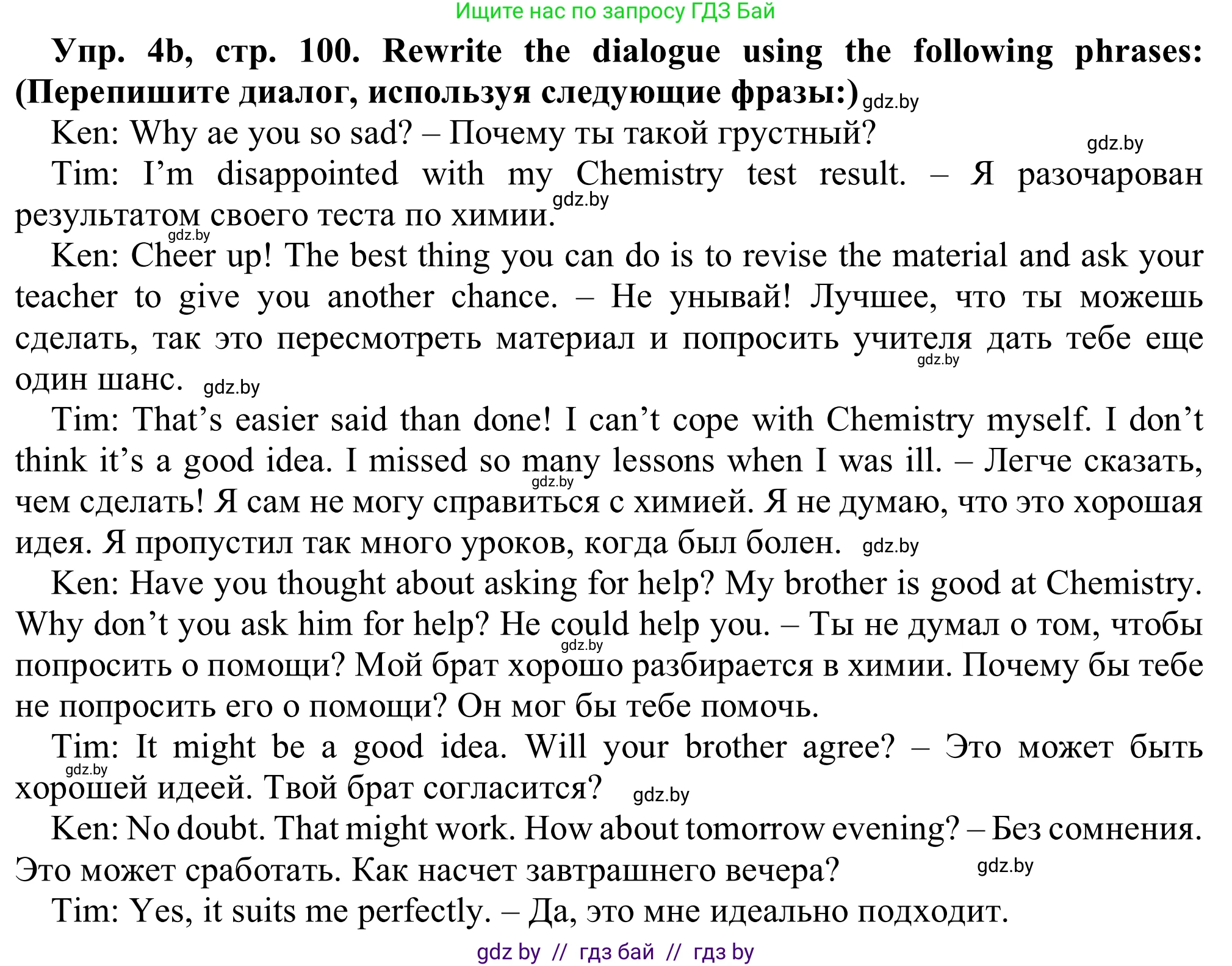 Английский язык (english), 9 класс Рабочая тетрадь (workbook), авторы: Лапицкая Людмила Михайловна (Lapitskaya Ludmila), Демченко Наталья Валентиновна, Волков Андрей Валерьевич, Калишевич Алла Ивановна, Севрюкова Татьяна Юрьевна, Юхнель Наталья Валентиновна, издательство Аверсэв, Минск, 2019, голубого цвета, Часть ( Part) 2, страница 100, номер 4b, Решение