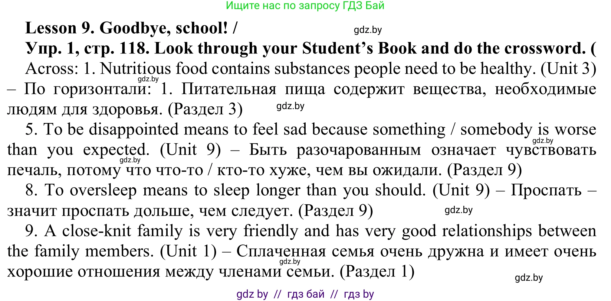 Английский язык (english), 9 класс Рабочая тетрадь (workbook), авторы: Лапицкая Людмила Михайловна (Lapitskaya Ludmila), Демченко Наталья Валентиновна, Волков Андрей Валерьевич, Калишевич Алла Ивановна, Севрюкова Татьяна Юрьевна, Юхнель Наталья Валентиновна, издательство Аверсэв, Минск, 2019, голубого цвета, Часть ( Part) 2, страница 118, номер 1, Решение