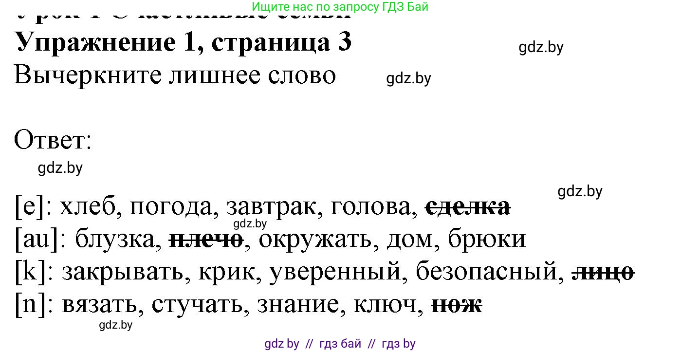 Английский язык (english), 9 класс Рабочая тетрадь (workbook), авторы: Лапицкая Людмила Михайловна (Lapitskaya Ludmila), Демченко Наталья Валентиновна, Волков Андрей Валерьевич, Калишевич Алла Ивановна, Севрюкова Татьяна Юрьевна, Юхнель Наталья Валентиновна, издательство Аверсэв, Минск, 2019, голубого цвета, Часть ( Part) 1, страница 3, номер 1, Решение 2