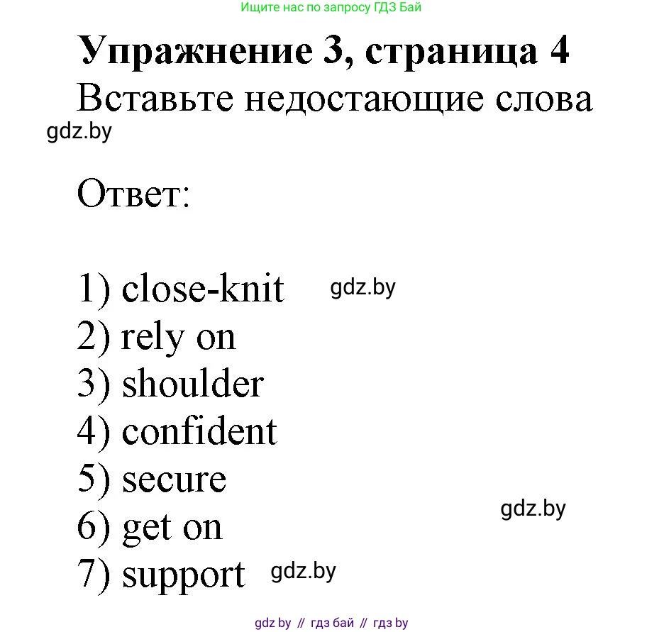 Английский язык (english), 9 класс Рабочая тетрадь (workbook), авторы: Лапицкая Людмила Михайловна (Lapitskaya Ludmila), Демченко Наталья Валентиновна, Волков Андрей Валерьевич, Калишевич Алла Ивановна, Севрюкова Татьяна Юрьевна, Юхнель Наталья Валентиновна, издательство Аверсэв, Минск, 2019, голубого цвета, Часть ( Part) 1, страница 4, номер 3, Решение 2