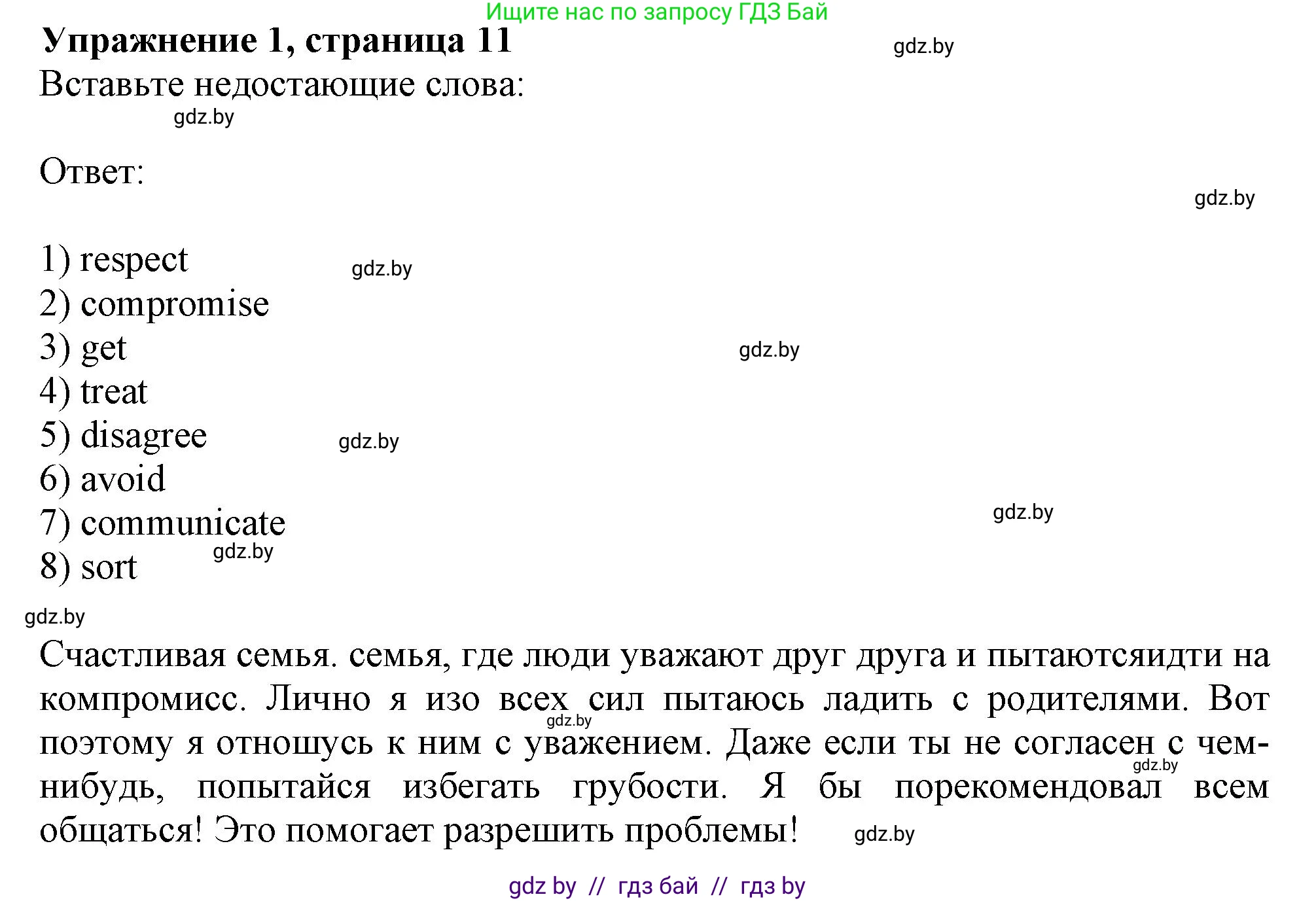 Английский язык (english), 9 класс Рабочая тетрадь (workbook), авторы: Лапицкая Людмила Михайловна (Lapitskaya Ludmila), Демченко Наталья Валентиновна, Волков Андрей Валерьевич, Калишевич Алла Ивановна, Севрюкова Татьяна Юрьевна, Юхнель Наталья Валентиновна, издательство Аверсэв, Минск, 2019, голубого цвета, Часть ( Part) 1, страница 11, номер 1, Решение 2