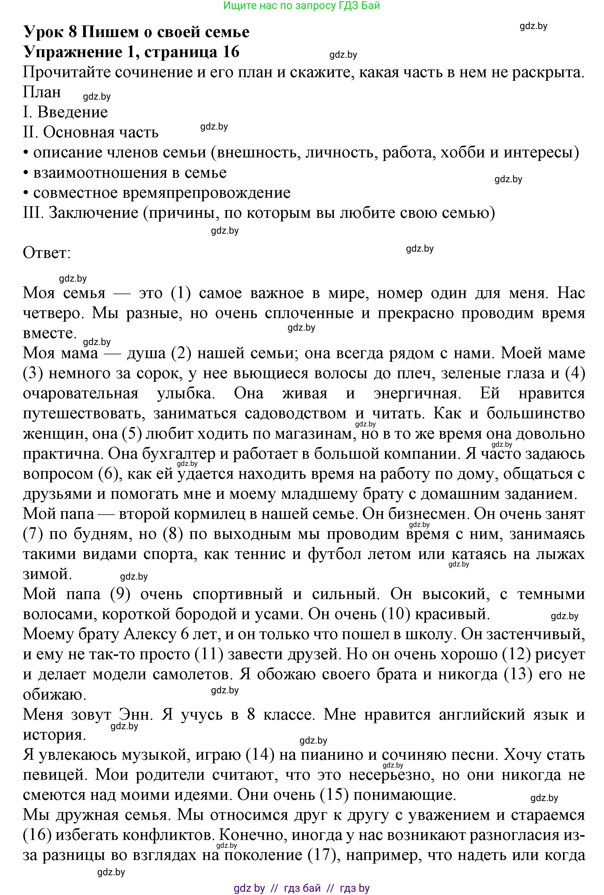 Английский язык (english), 9 класс Рабочая тетрадь (workbook), авторы: Лапицкая Людмила Михайловна (Lapitskaya Ludmila), Демченко Наталья Валентиновна, Волков Андрей Валерьевич, Калишевич Алла Ивановна, Севрюкова Татьяна Юрьевна, Юхнель Наталья Валентиновна, издательство Аверсэв, Минск, 2019, голубого цвета, Часть ( Part) 1, страница 16, номер 1, Решение 2