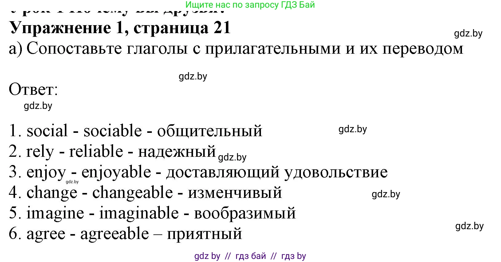 Английский язык (english), 9 класс Рабочая тетрадь (workbook), авторы: Лапицкая Людмила Михайловна (Lapitskaya Ludmila), Демченко Наталья Валентиновна, Волков Андрей Валерьевич, Калишевич Алла Ивановна, Севрюкова Татьяна Юрьевна, Юхнель Наталья Валентиновна, издательство Аверсэв, Минск, 2019, голубого цвета, Часть ( Part) 1, страница 21, номер 1a, Решение 2