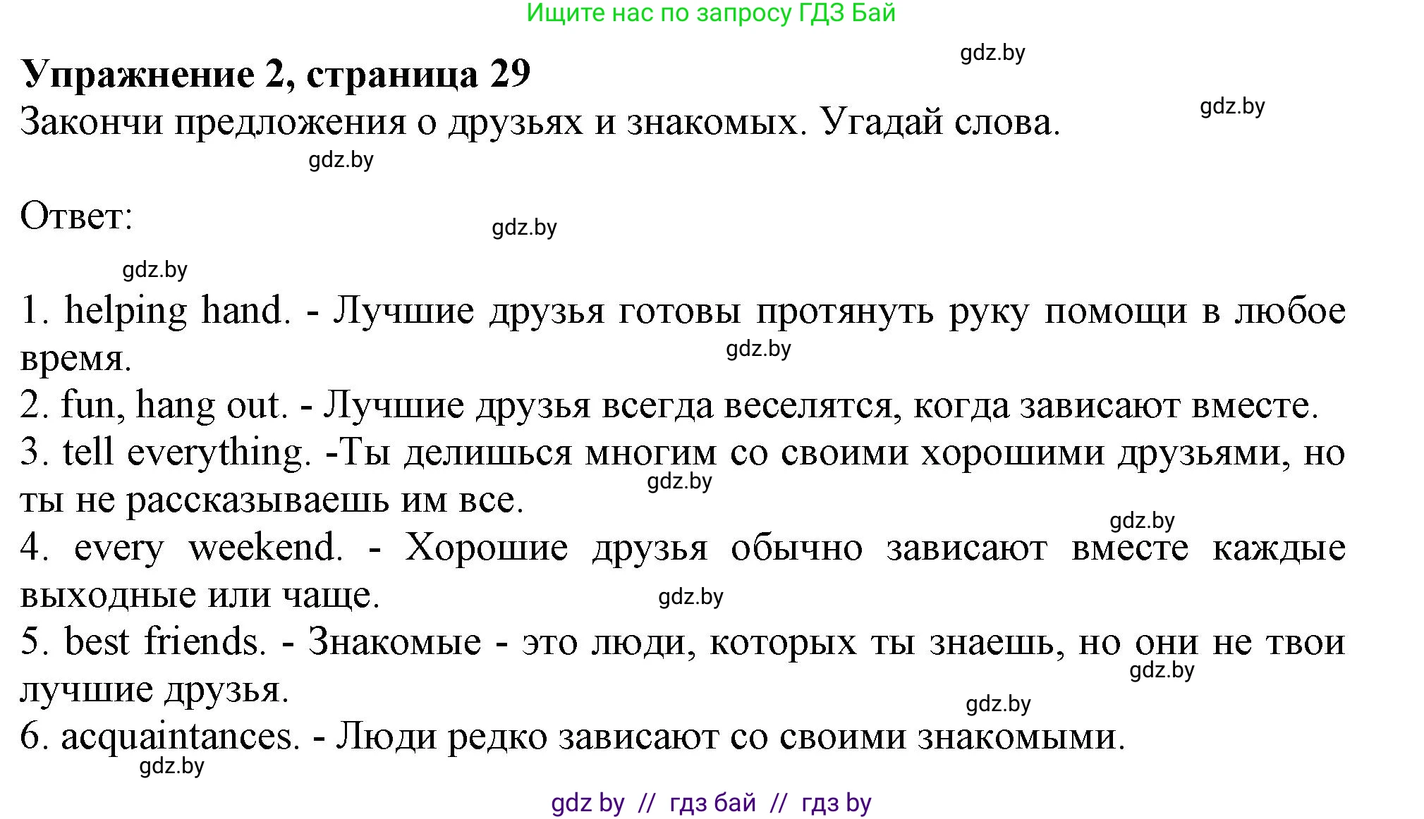 Английский язык (english), 9 класс Рабочая тетрадь (workbook), авторы: Лапицкая Людмила Михайловна (Lapitskaya Ludmila), Демченко Наталья Валентиновна, Волков Андрей Валерьевич, Калишевич Алла Ивановна, Севрюкова Татьяна Юрьевна, Юхнель Наталья Валентиновна, издательство Аверсэв, Минск, 2019, голубого цвета, Часть ( Part) 1, страница 29, номер 2, Решение 2