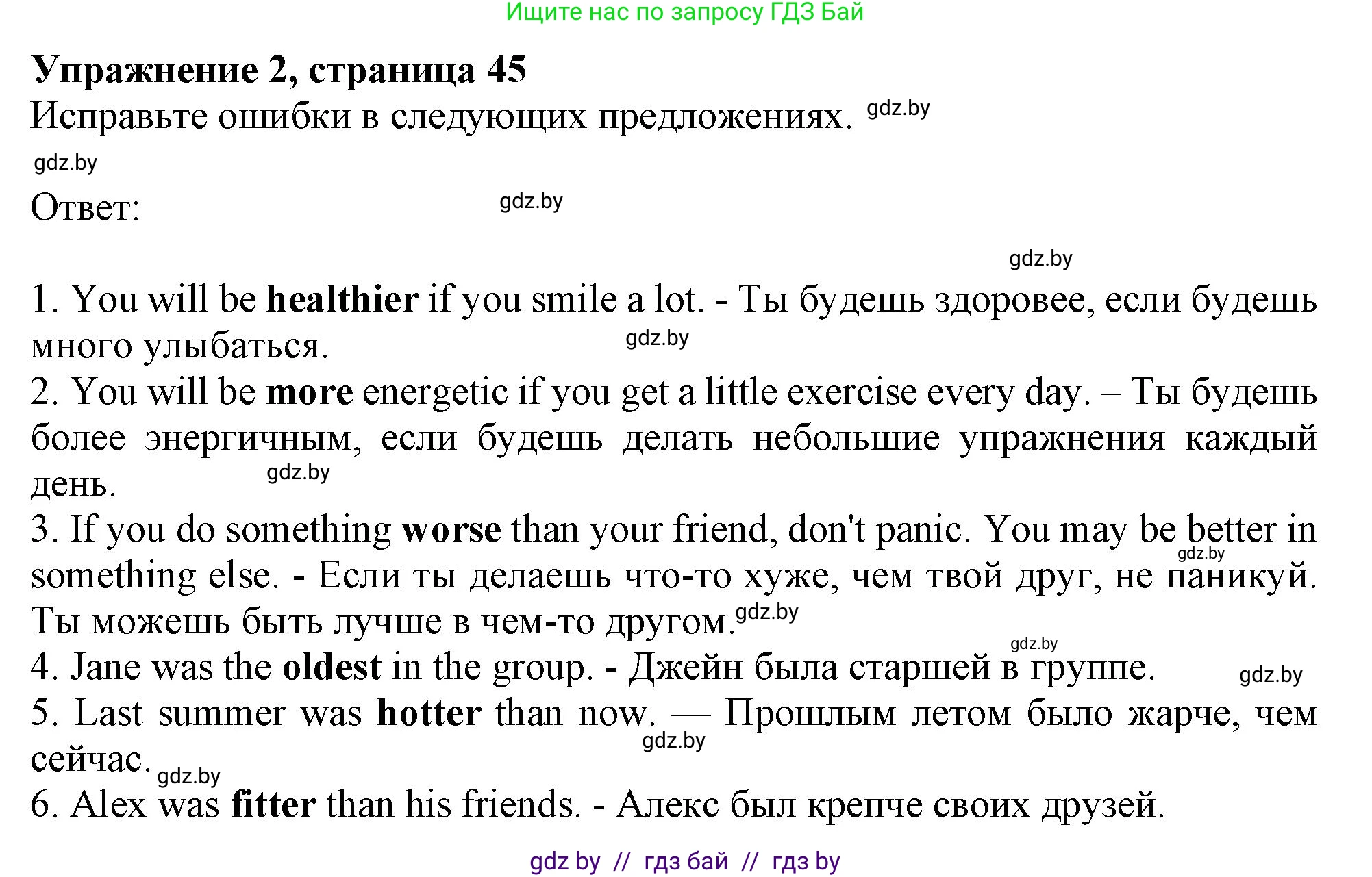 Английский язык (english), 9 класс Рабочая тетрадь (workbook), авторы: Лапицкая Людмила Михайловна (Lapitskaya Ludmila), Демченко Наталья Валентиновна, Волков Андрей Валерьевич, Калишевич Алла Ивановна, Севрюкова Татьяна Юрьевна, Юхнель Наталья Валентиновна, издательство Аверсэв, Минск, 2019, голубого цвета, Часть ( Part) 1, страница 45, номер 2, Решение 2